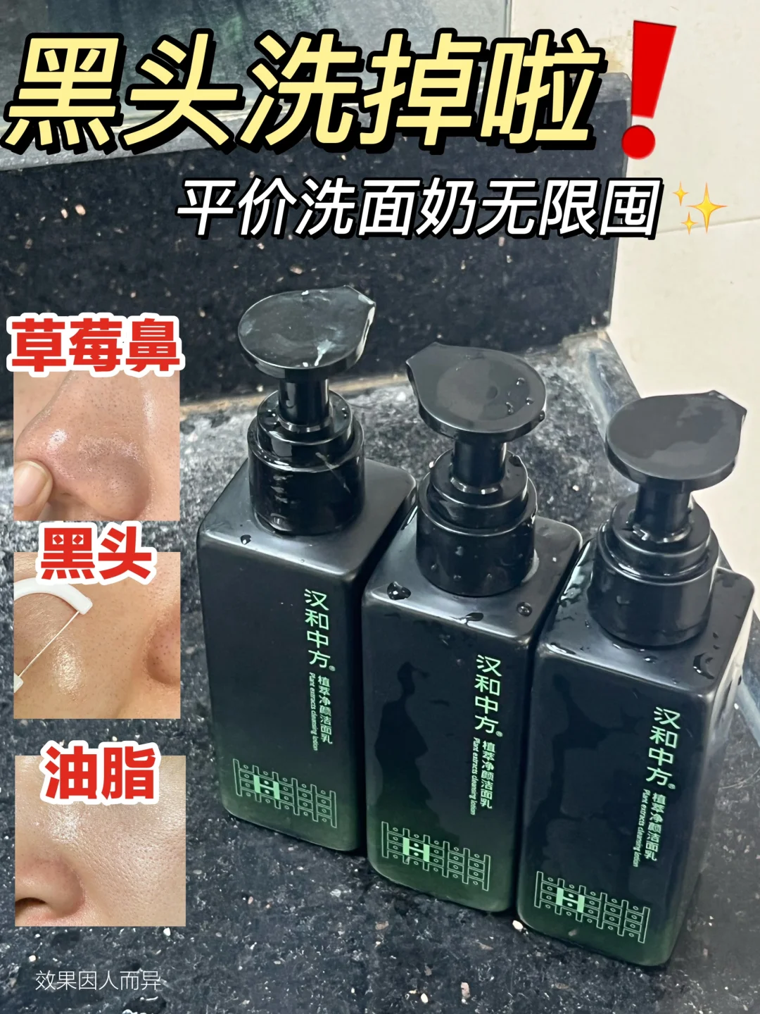 黑头被洗掉啦！这洗面奶清洁力真的绝