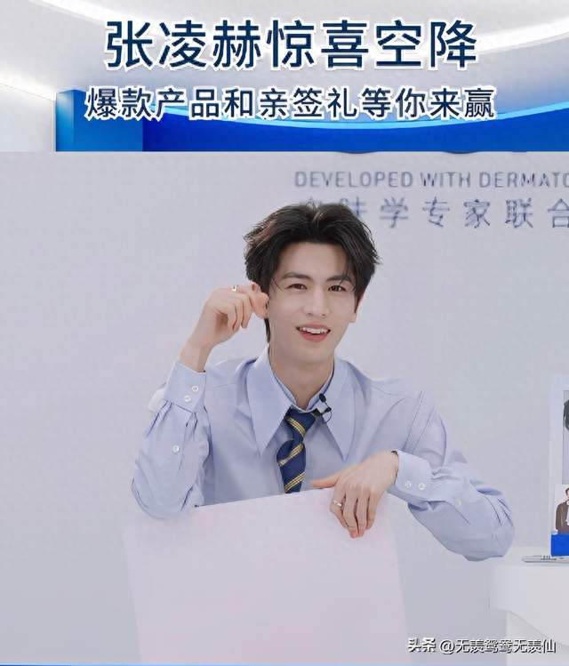 张凌赫空降直播间笑翻全场！把“山丘”猜成“皮卡丘”，谐音梗