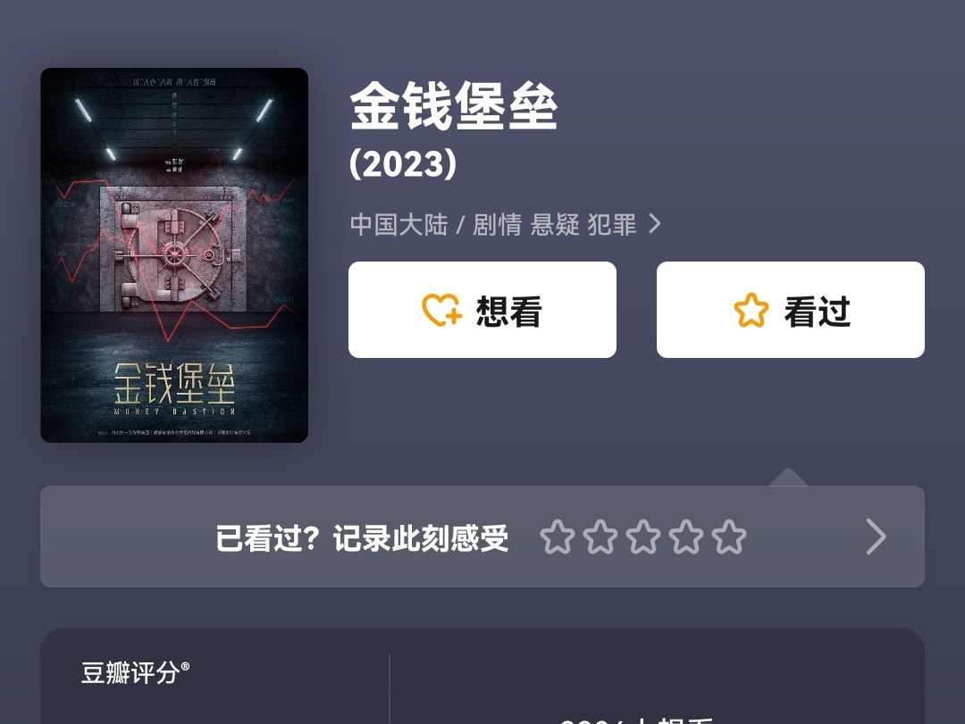 2023年，冯绍峰主演的《金钱堡垒》将上映，具体日期暂没有定档。 ​​​