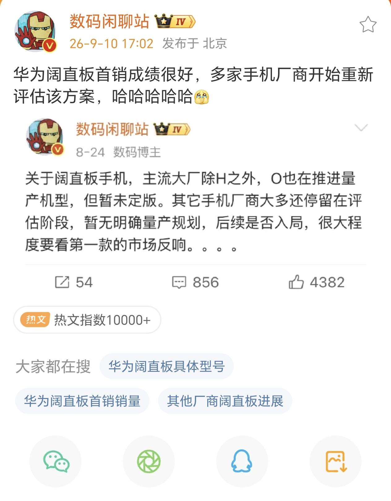 以前是摸着苹果过河，现在是摸着华为过河，每年华为都会在各个方向进行尝试，一旦发现