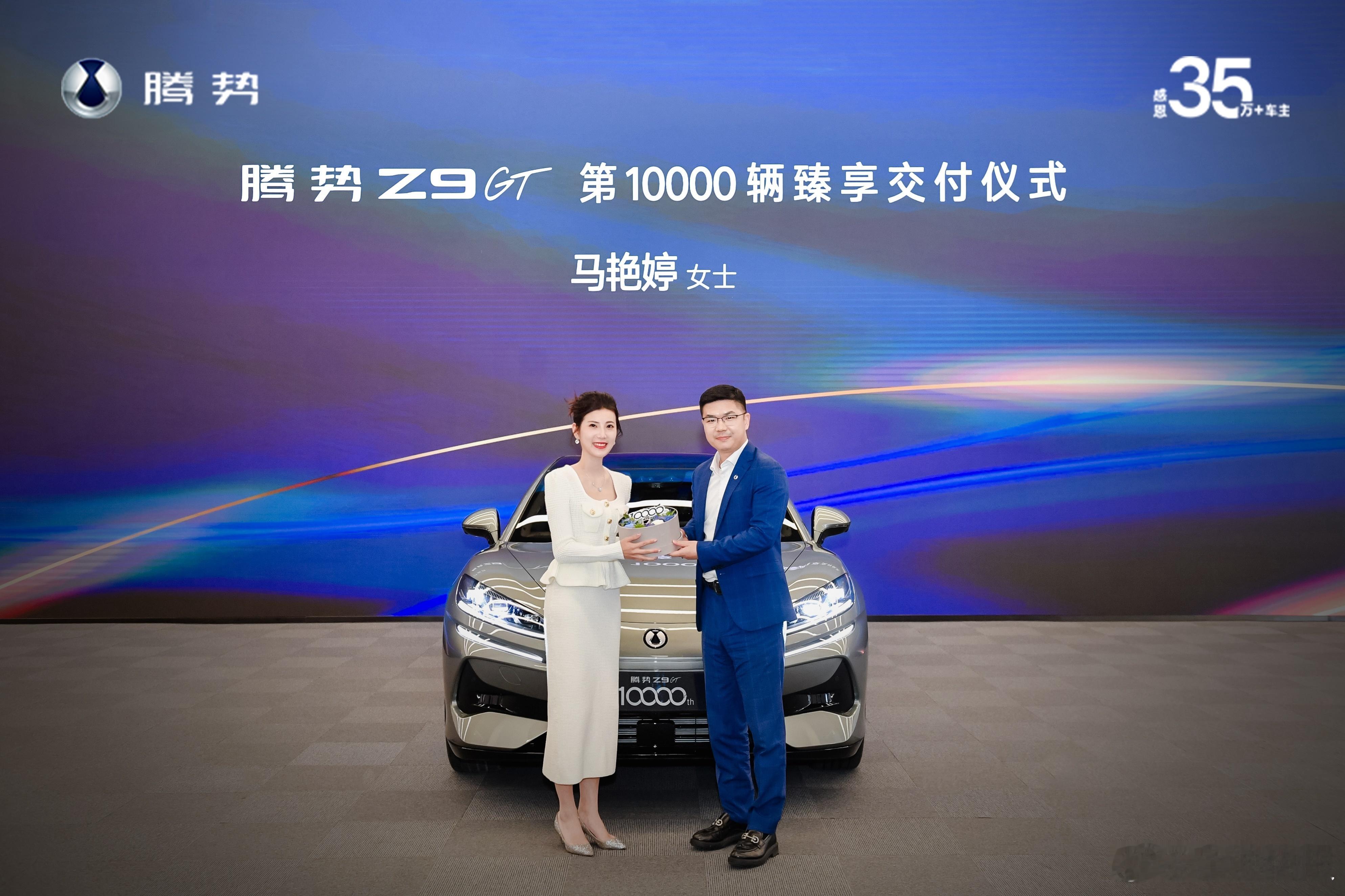 [666]腾势Z9GT，第10000辆交付！均价38万，30万以上新能源轿车销量