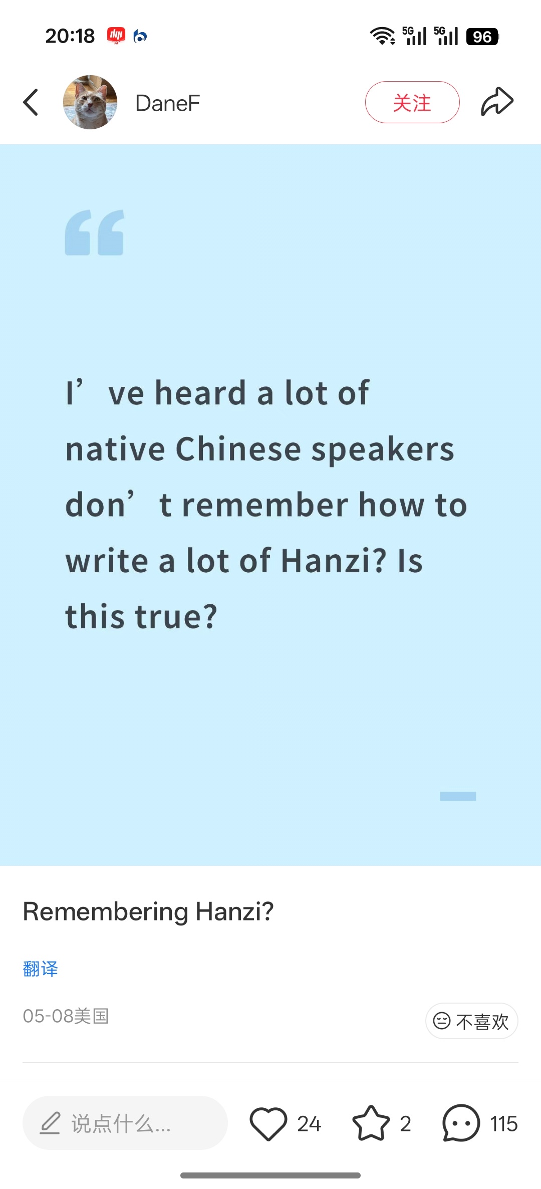 中国IP：汉字就是Chinese characters，你怎么能写hanzi! 