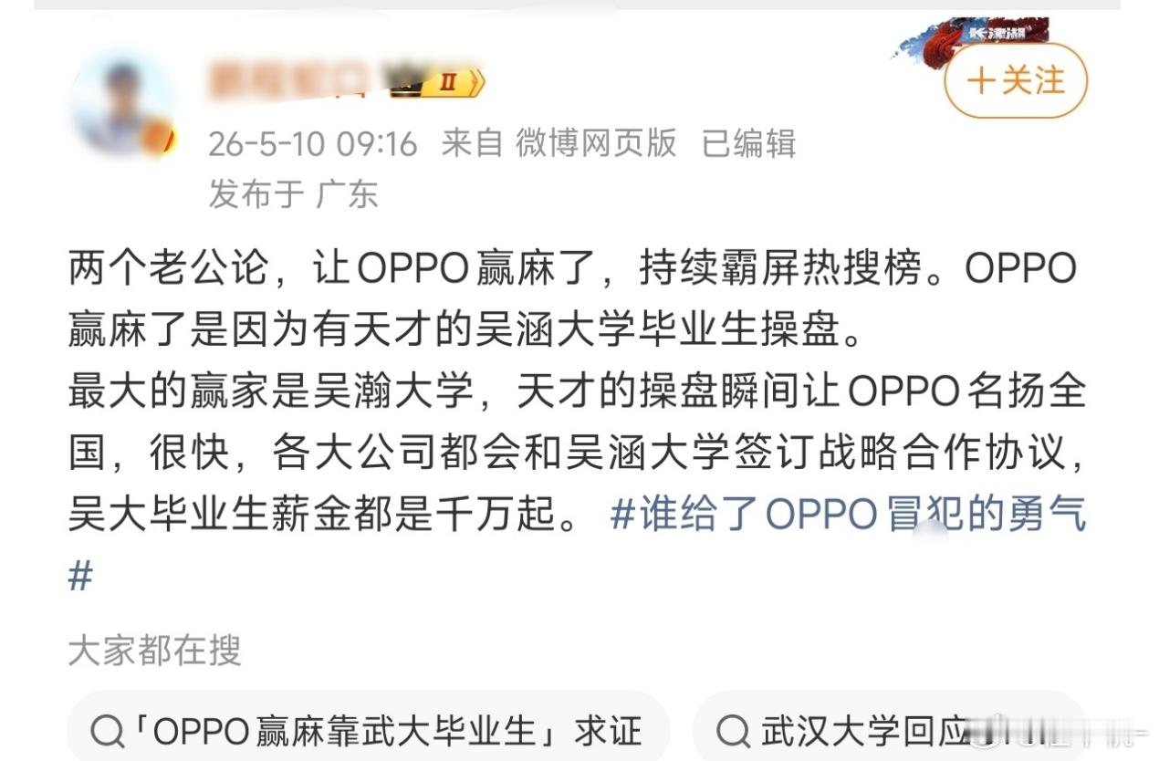 啊这？这下洗地的人尴尬了，武大出来和这个人做切割了 武大就OPPO母亲节文案发声