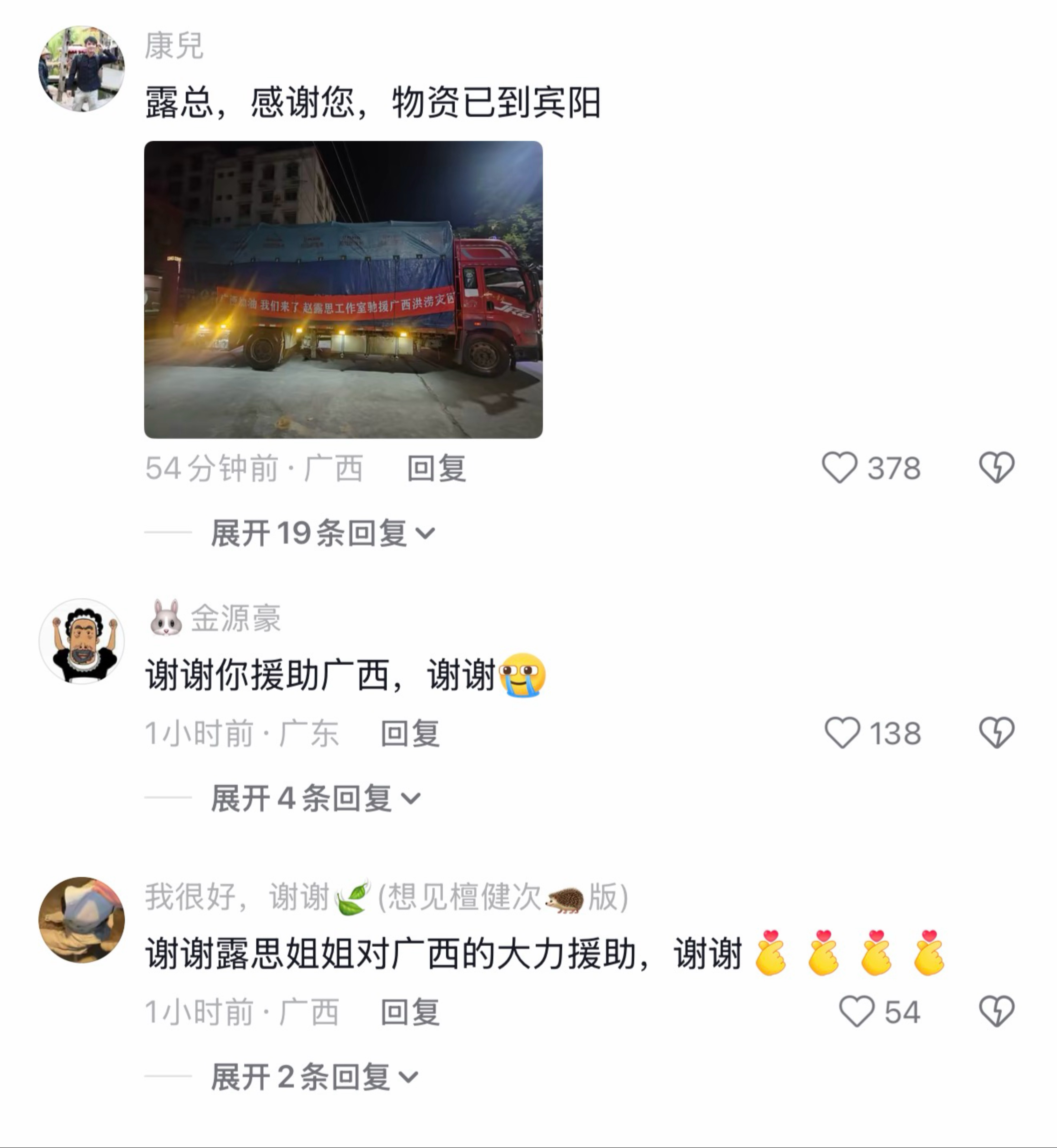露思🫘评论区真的给我看感动了这些感谢的评论，点进主页，有正在参与物资搬运的志愿