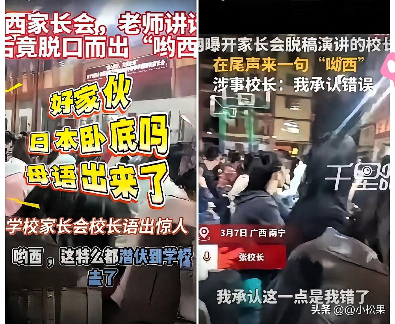 3月7日广西南宁，一位校长在家长会脱稿演讲，结尾顺嘴说出“呦西”，虽然事后道歉称