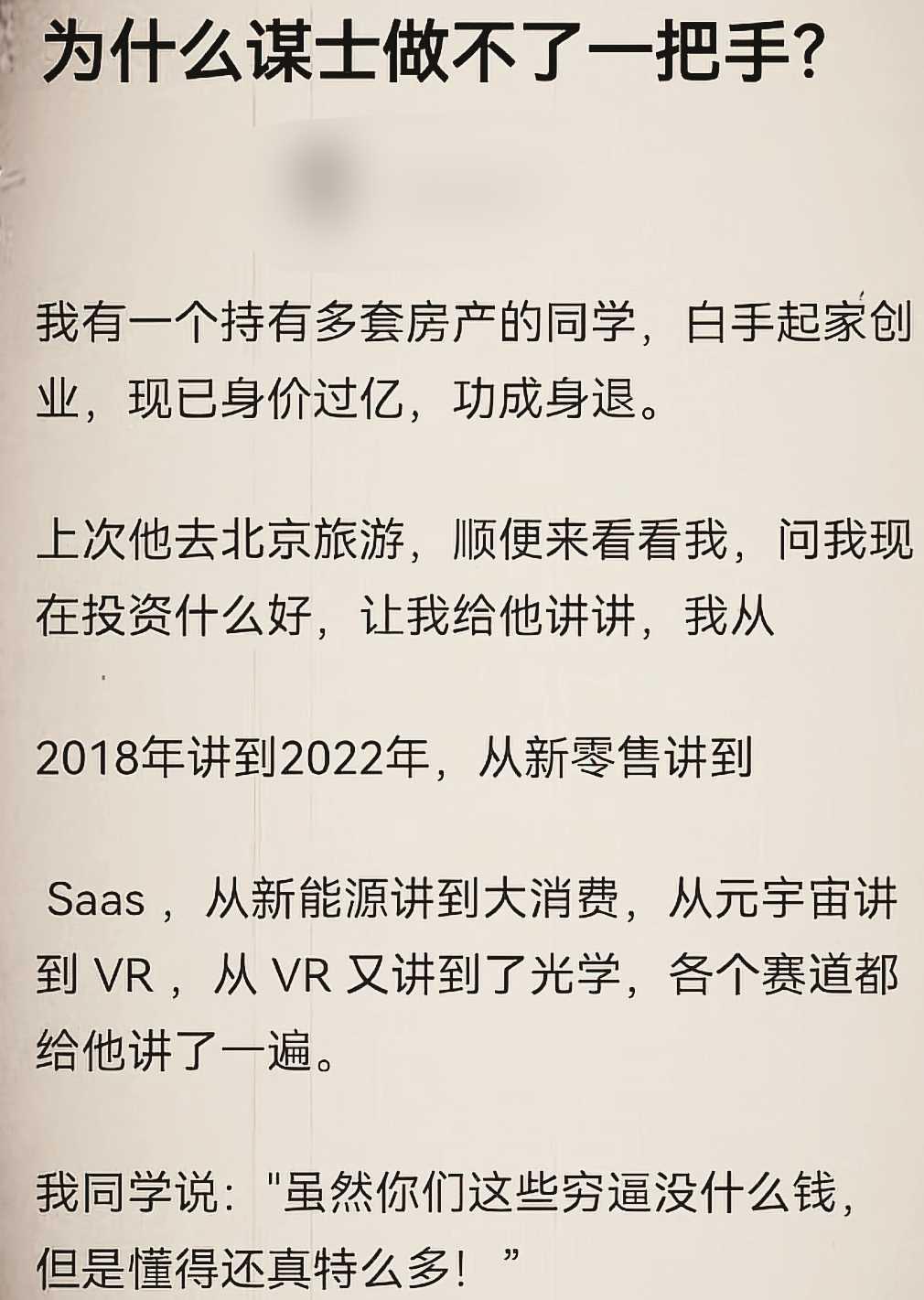 为什么谋士做不了一把手？