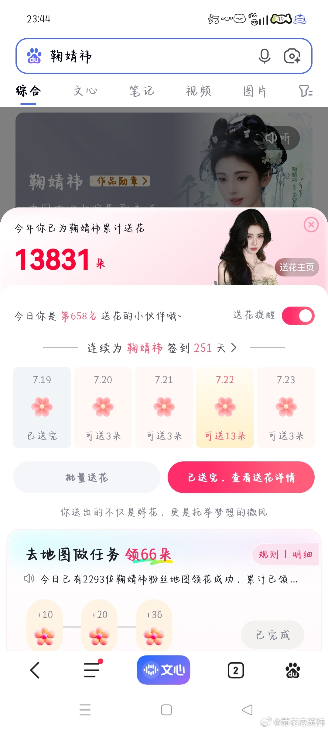 7.19送花✅  专栏 · baidu-送花