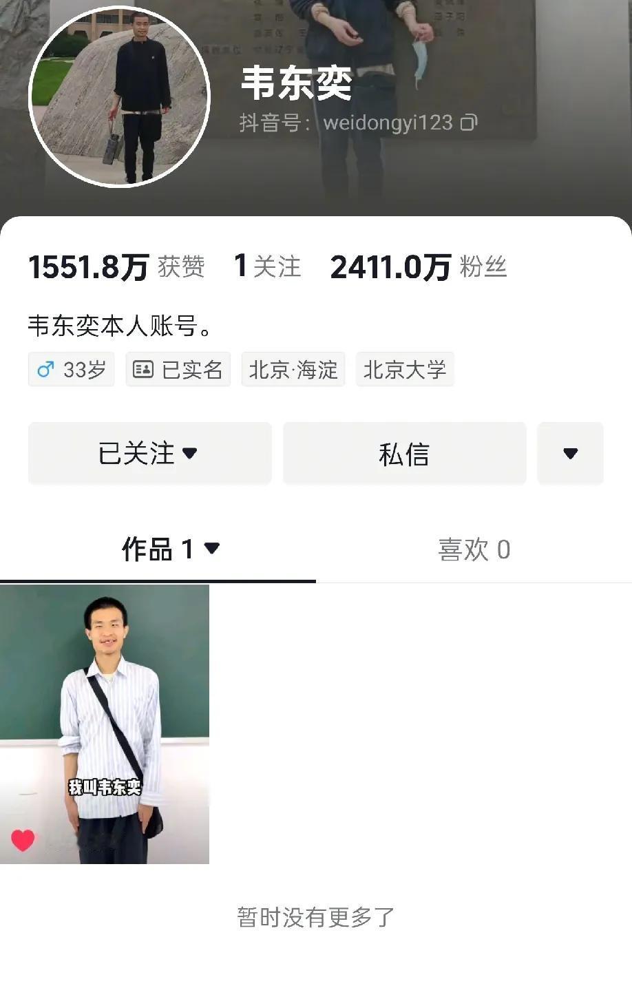高考一结束，韦神也被遗忘了!没新作品，也就没热度。
2400万粉丝，大多数高中生