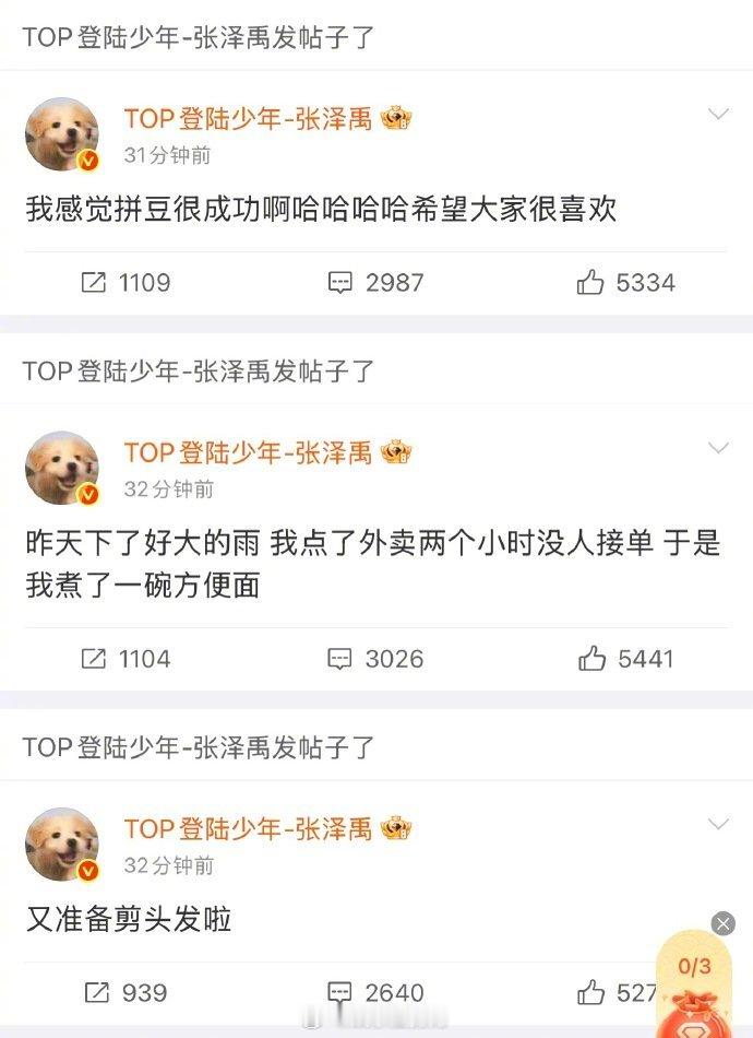 张泽禹想看给阿嬷的情书 张泽禹的日常报备也太甜了吧！说想看《给阿嬷的情书》，还分
