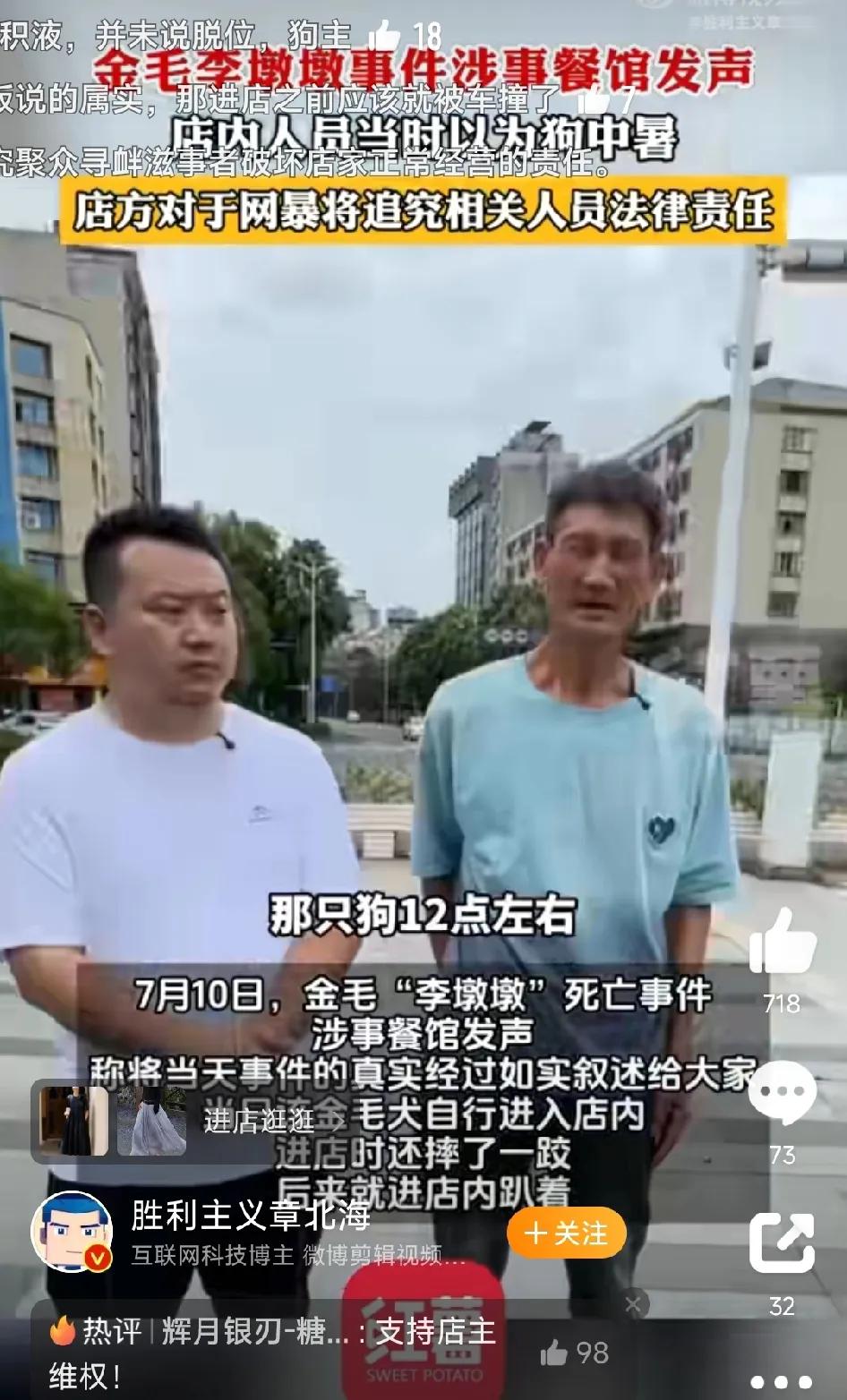 “李墩墩”事件涉事餐馆老板发声，叙述事发当天的真实情况。

7月10日中午12时