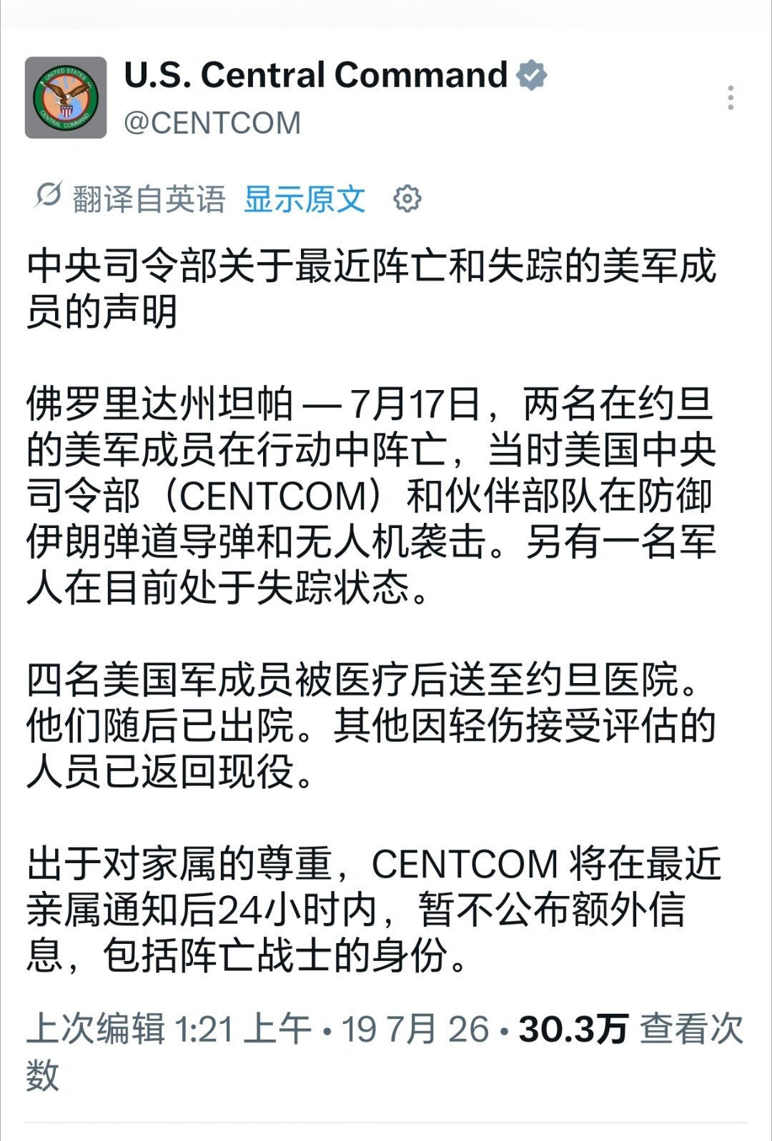 伊朗袭击致美军2死1失踪美军中央司令部发布声明，7月17日在伊朗对约旦的弹道导弹