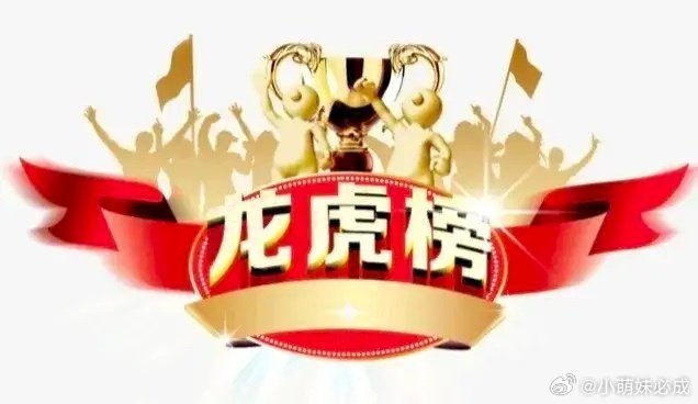 6月29日游资龙虎榜（一）游资1、呼家楼 水晶光电：净卖出1.24亿；2、章盟主