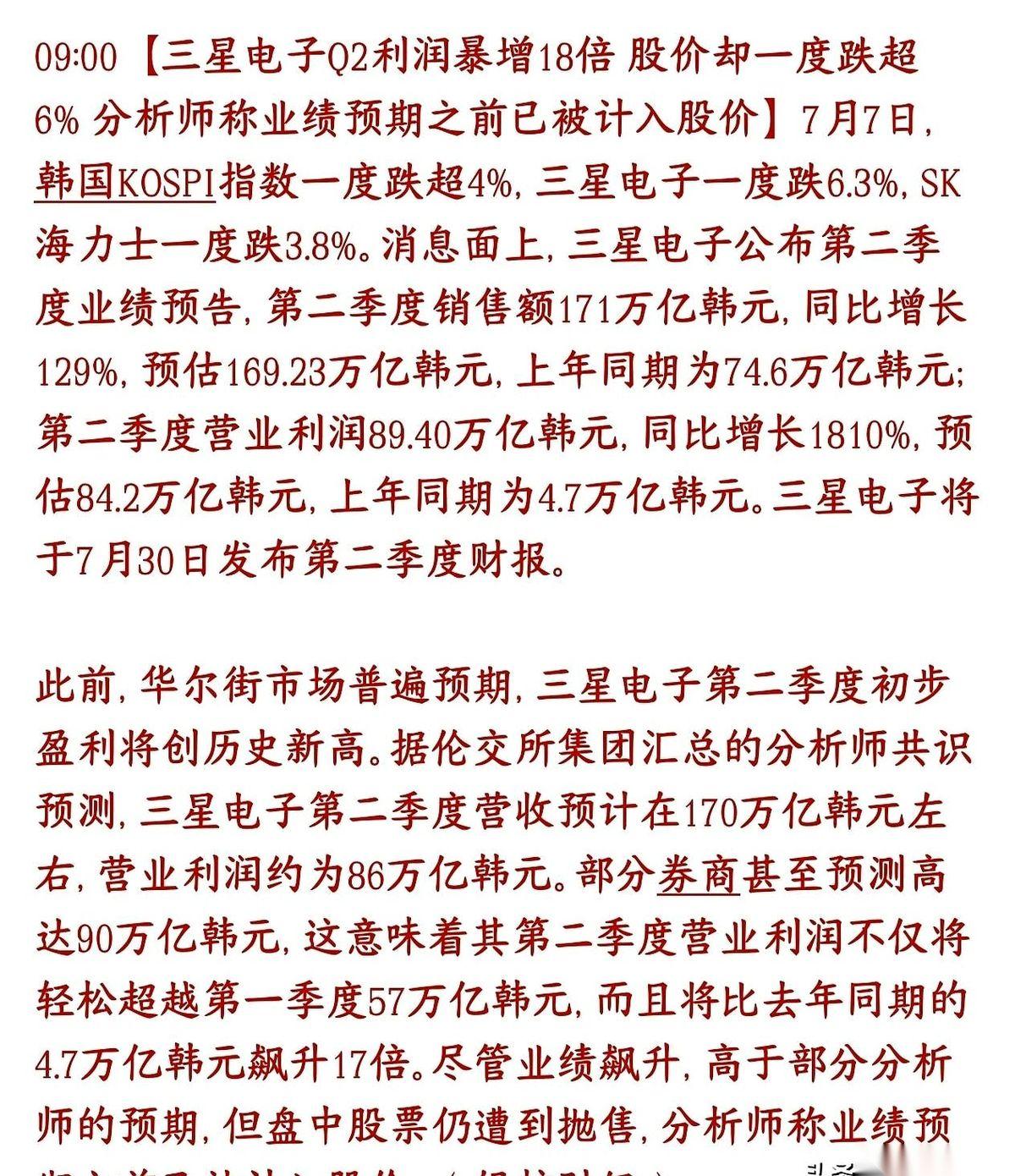 利润暴涨18倍，股价闪崩。
三星今天给全世界散户上了一堂血淋淋的课。
你说逗不逗