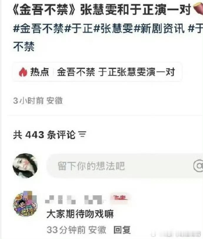 疑似于正张慧雯在金吾不禁里有吻戏啊啊啊啊啊啊啊啊啊啊啊啊啊啊不要啊🙅♀️女演员