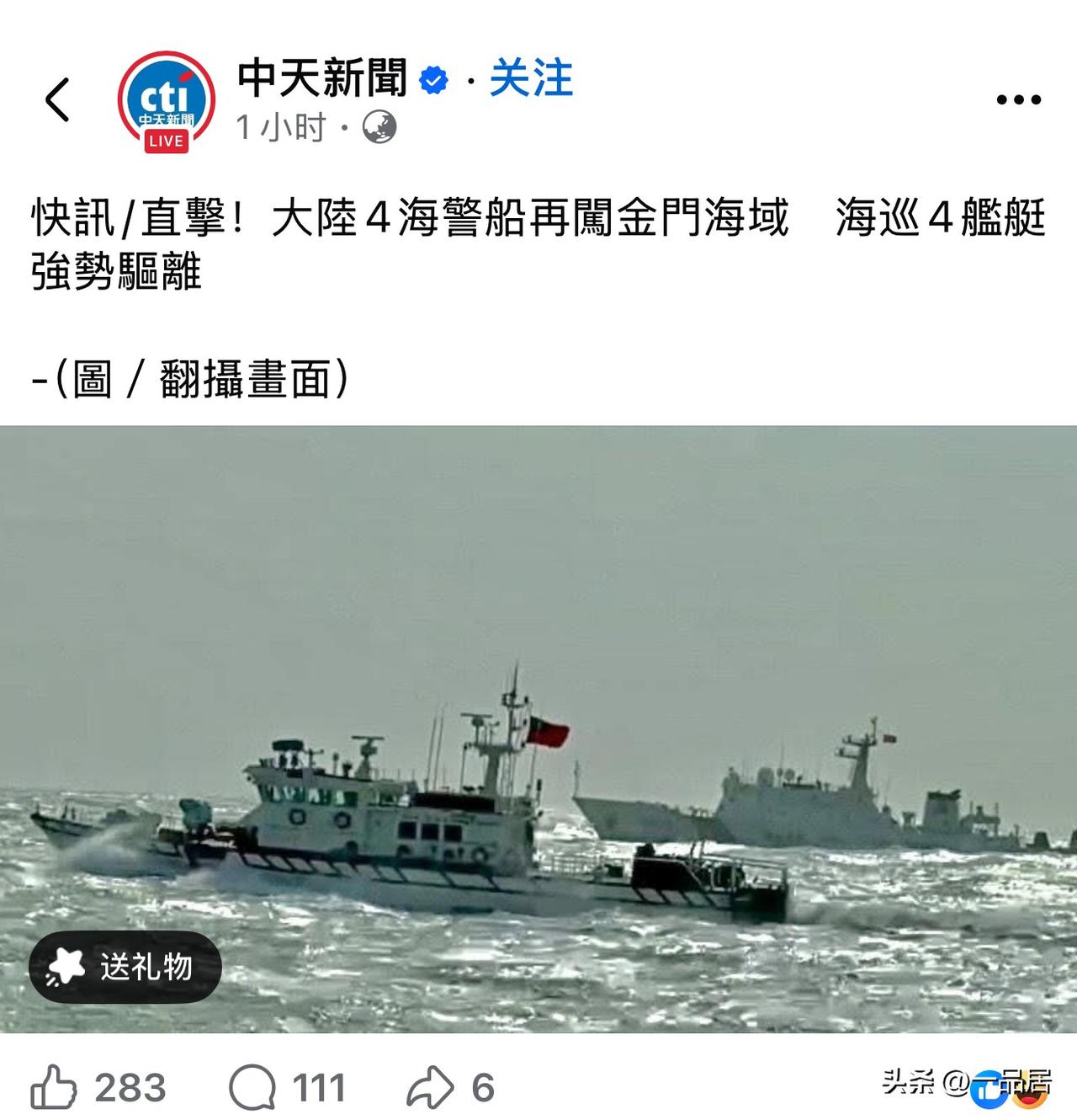 所以，台湾省那边的新闻还有什么可信度，还“强势驱离”？看到这，笑死了！当然，岛上