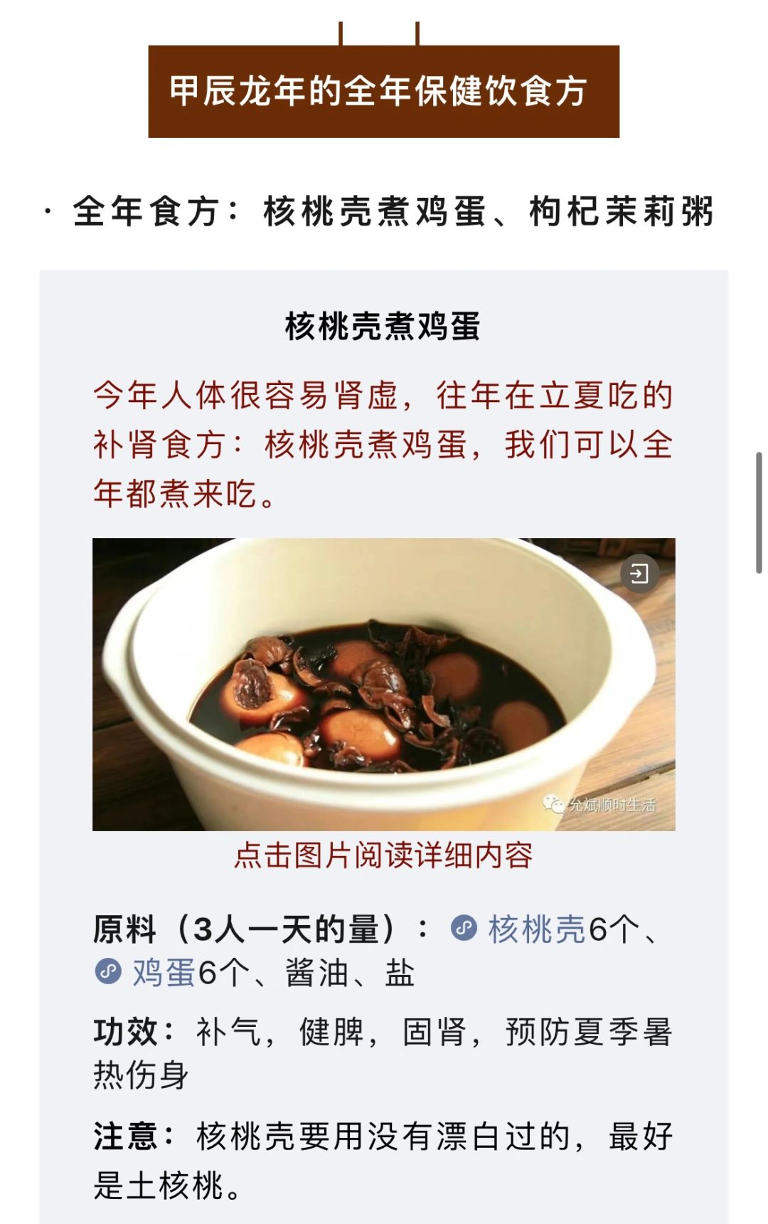 陈允斌：甲辰龙年全年通用保健食方