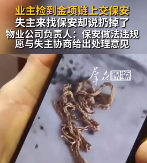 “太过分了！”江苏南京，一女士乘电梯时不慎丢失金项链。同栋邻居捡到后拍照，转交给