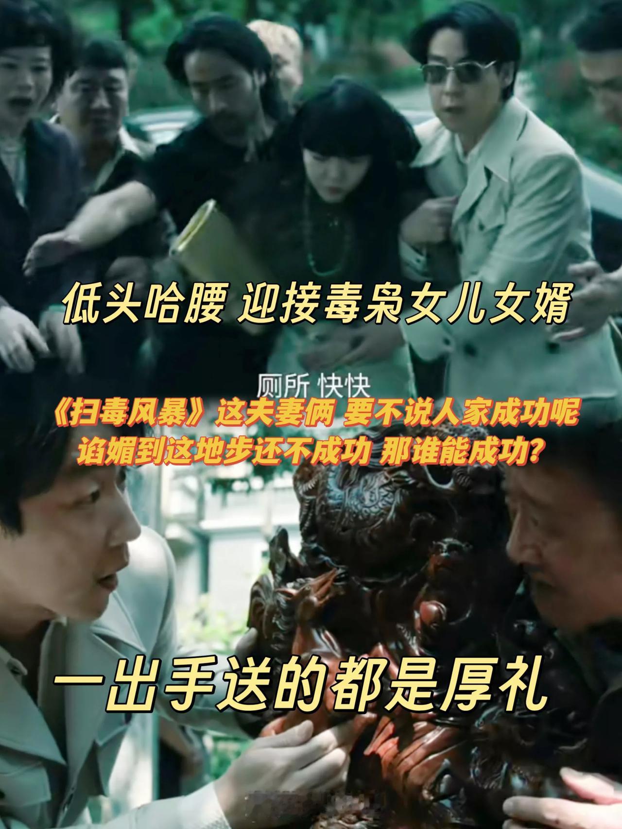 《扫毒风暴》龙哥夫妻要不发大财呢 把谄媚做到极致了[泪奔]
又想讨好康叔，司令，