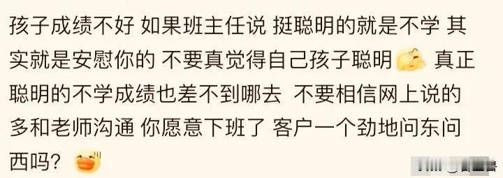 我感觉每个孩子都差不多聪明的，如果起跑线一样的话。