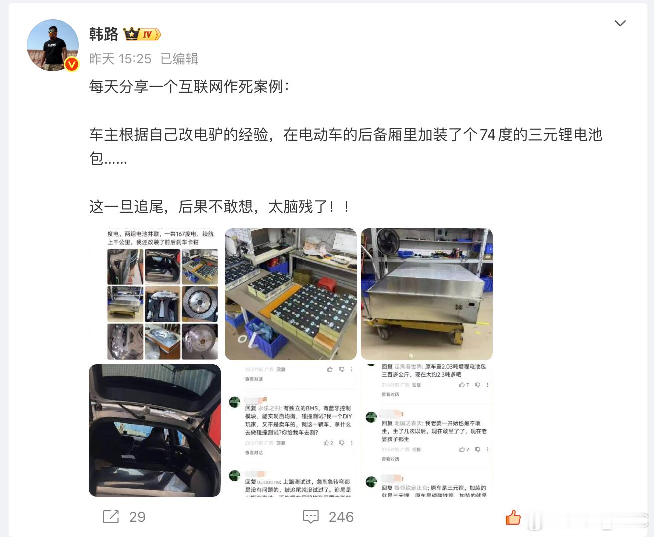 才发现，这几天大家在讨论后备厢里加装了74度电池的网友，来源居然是我们自己视频下