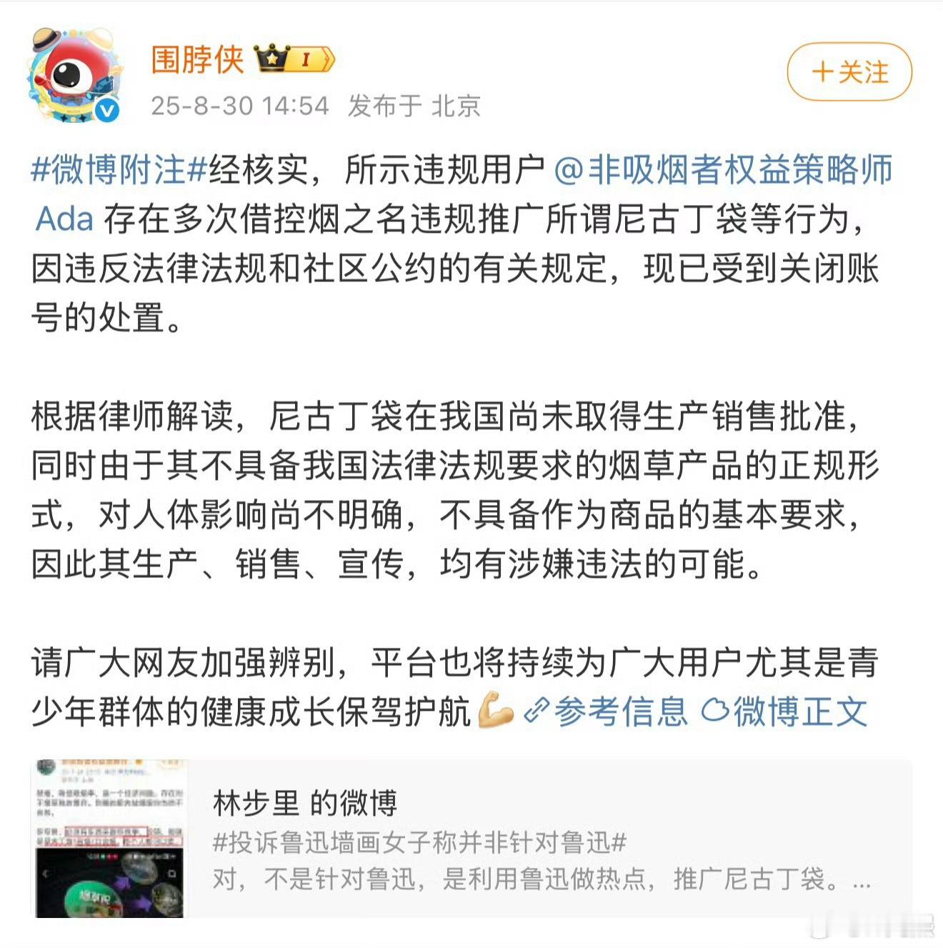 好消息，那个投诉鲁迅夹烟的人账号被封了。要我说这种人早该封了，嘴上全是“道义”，