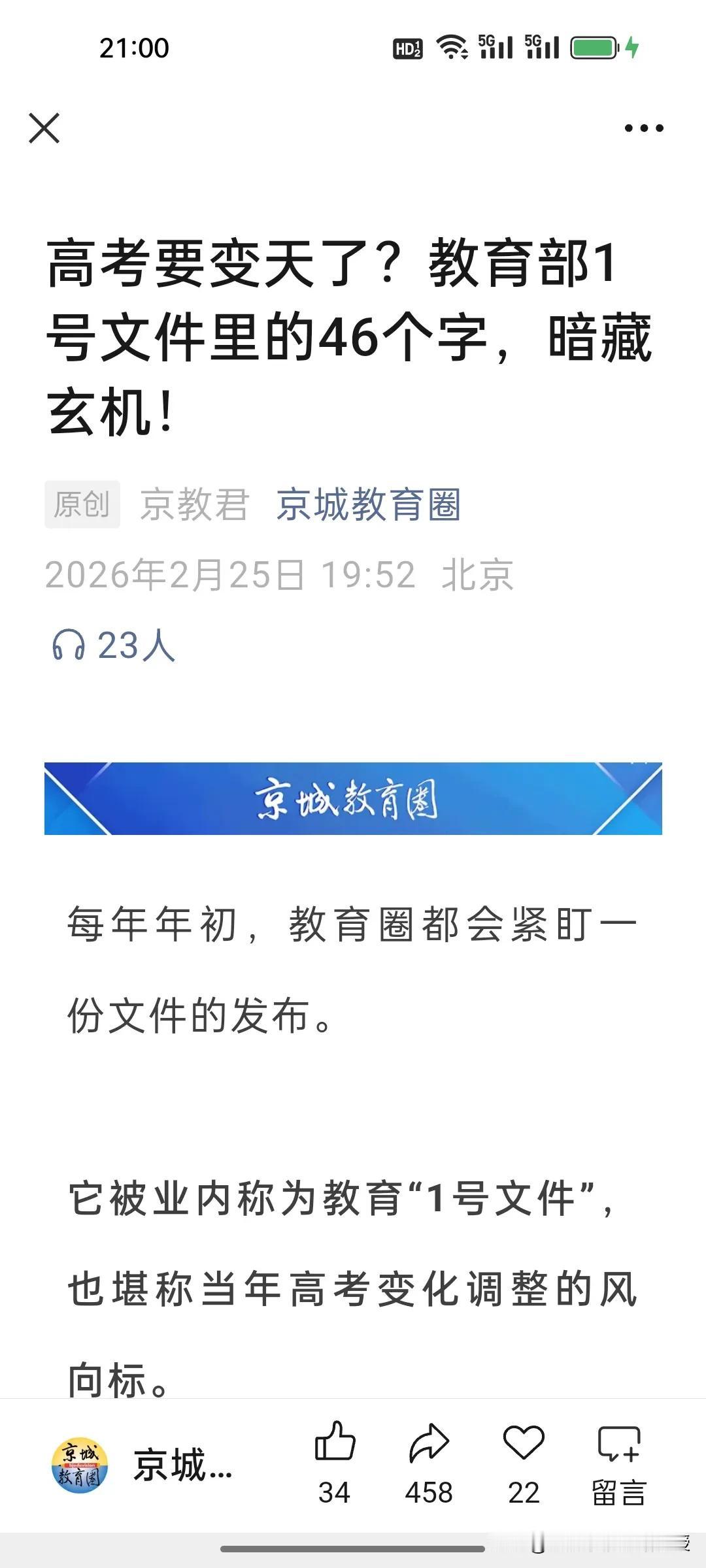 看下图，刚刚看到1月底教育部1号文件定调，2026高考彻底变天，并且农村孩子不会
