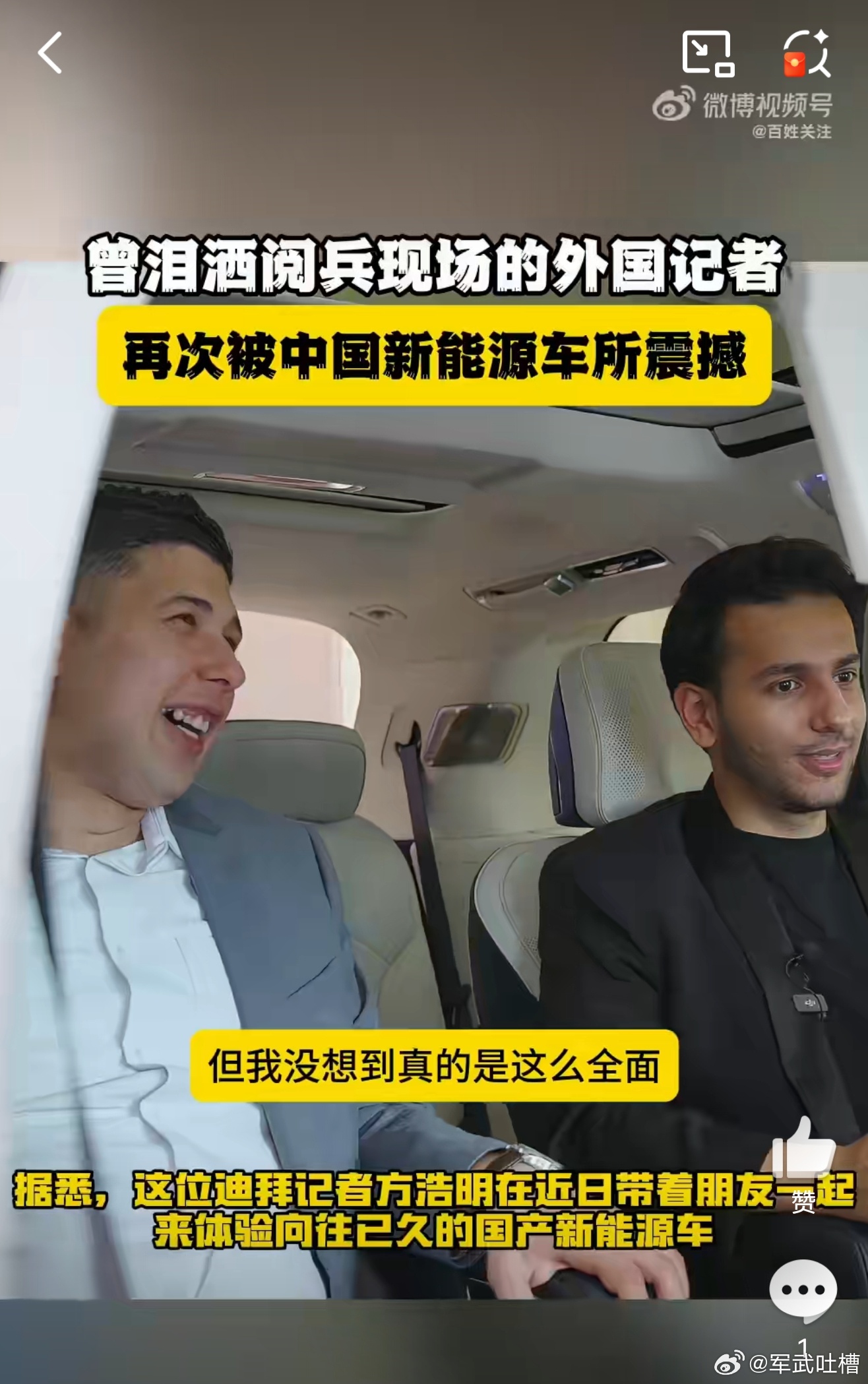 泪洒阅兵现场的老外再被国产车震撼其实很多外国人的思维方式还没有改变，因为西方的霸