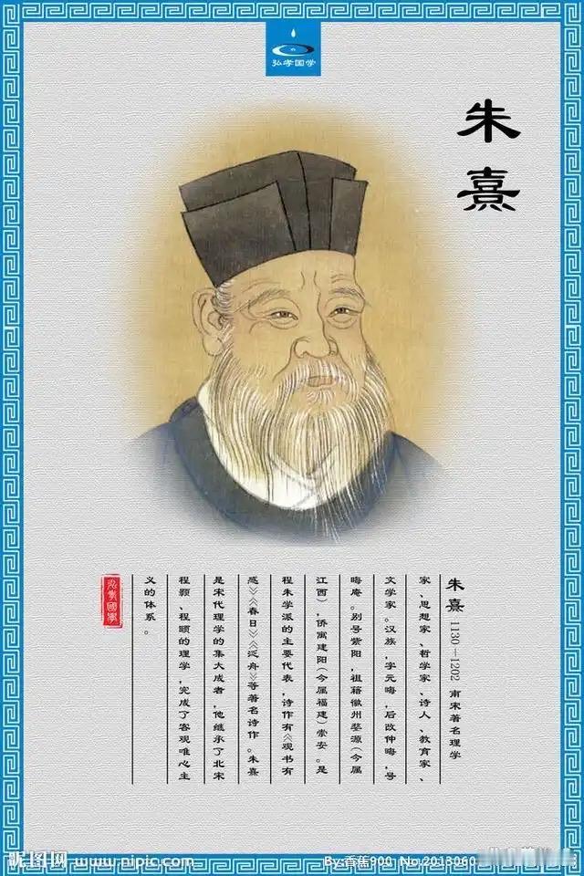 朱熹是南宋理学的集大成者，其思想体系博大精深，融合儒释道精髓，主张“存天理，灭人