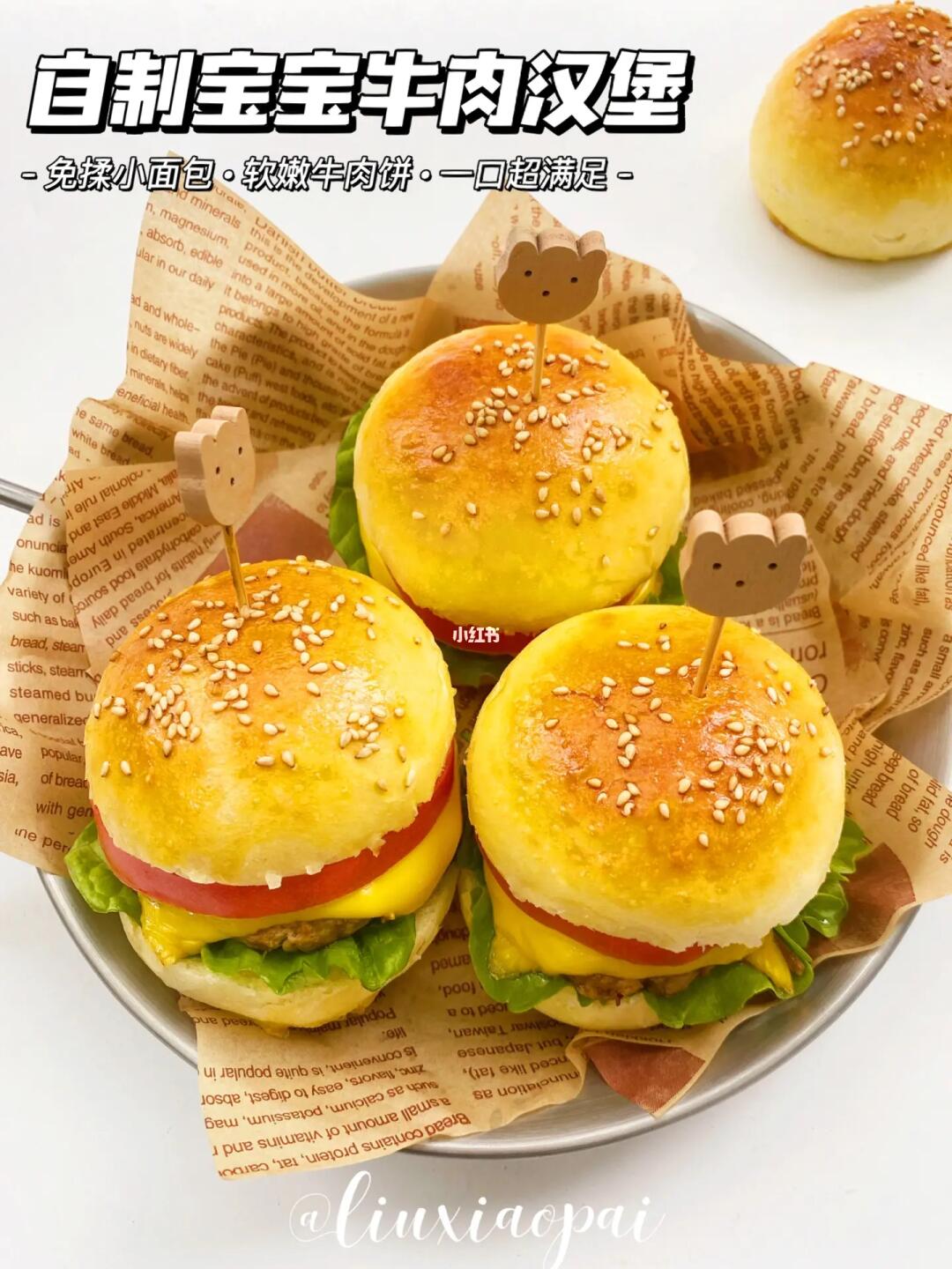 真想让宝宝们都来尝尝这个芝士牛肉汉堡🍔