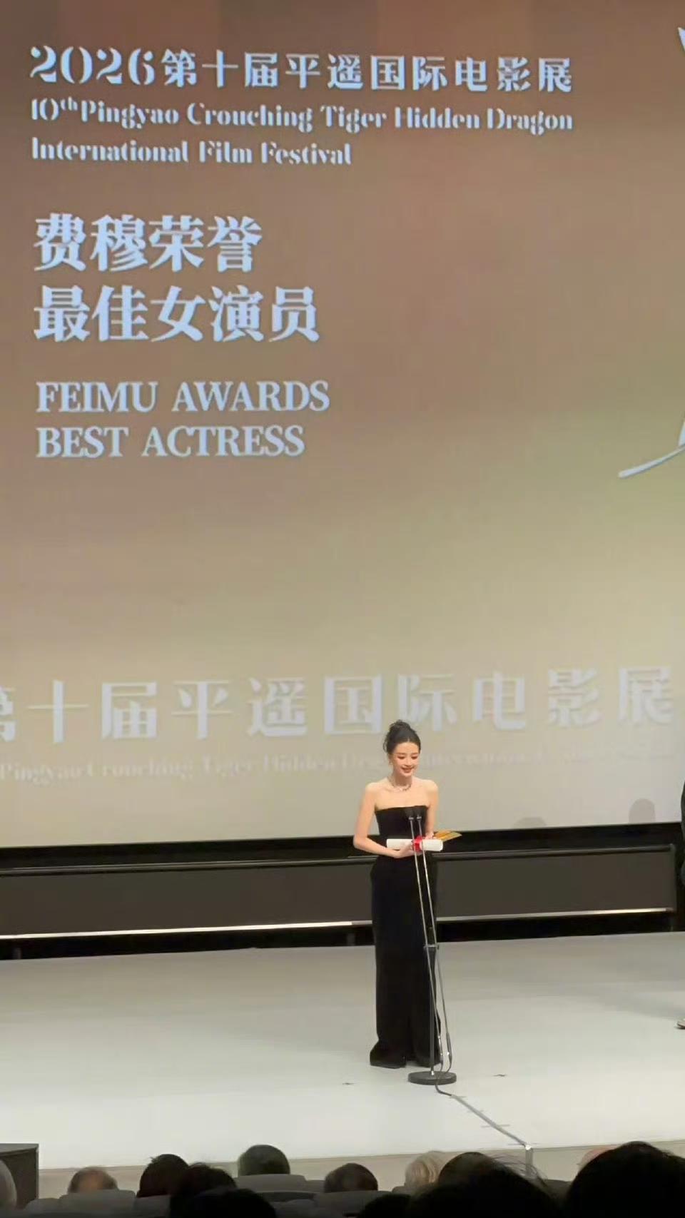 第十届平遥国际电影展费穆荣誉·最佳女演员：孙怡《爱情笑话》，恭喜孙怡获得平遥影后