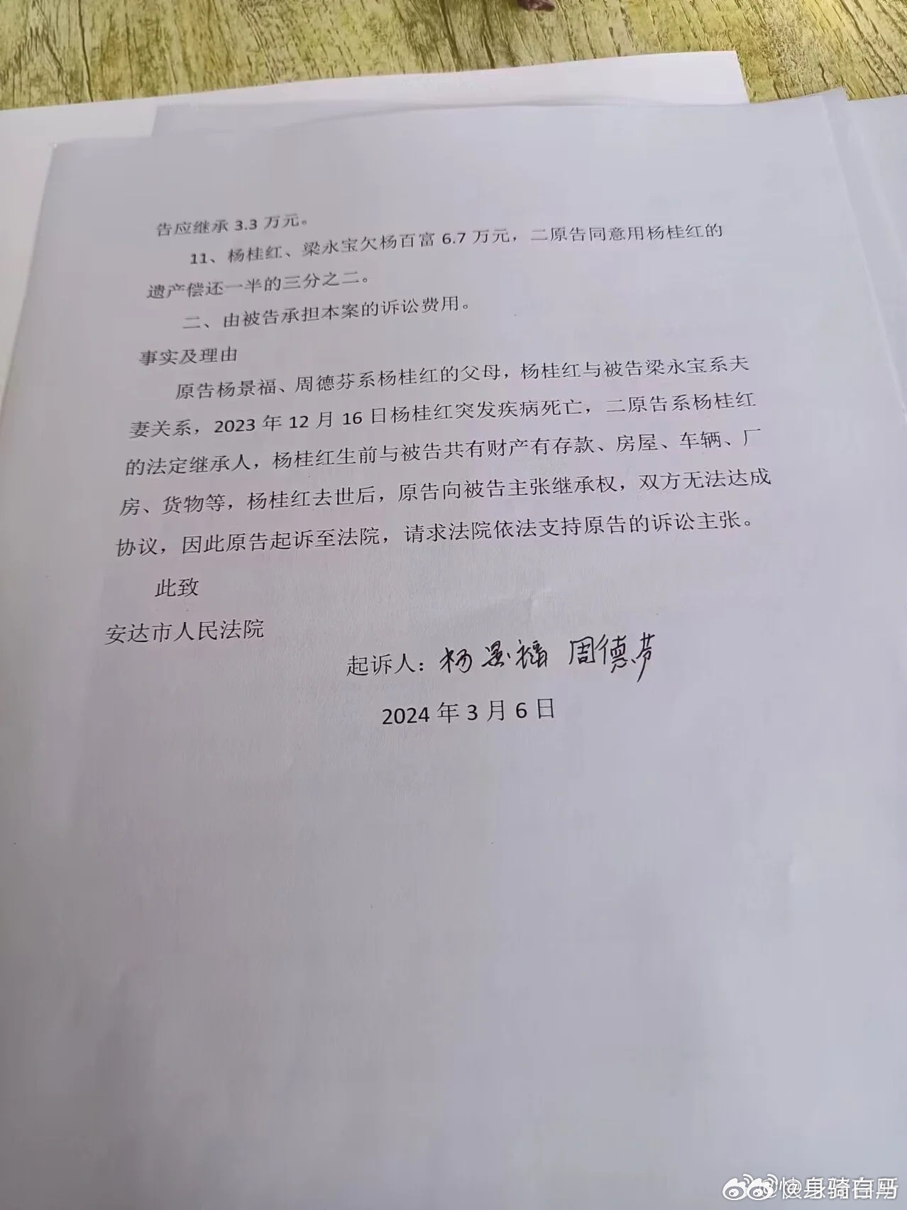 妈妈去世了，姥姥姥爷起诉我爸分遗产 