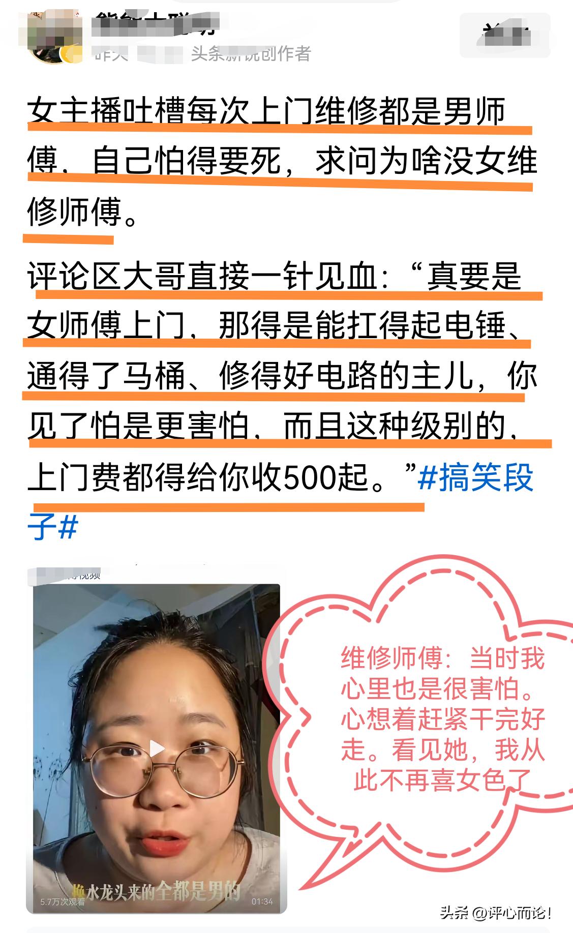 女博主：每次上门维修都是男师傅，我好怕怕哦！
        女博主怕什么？被非