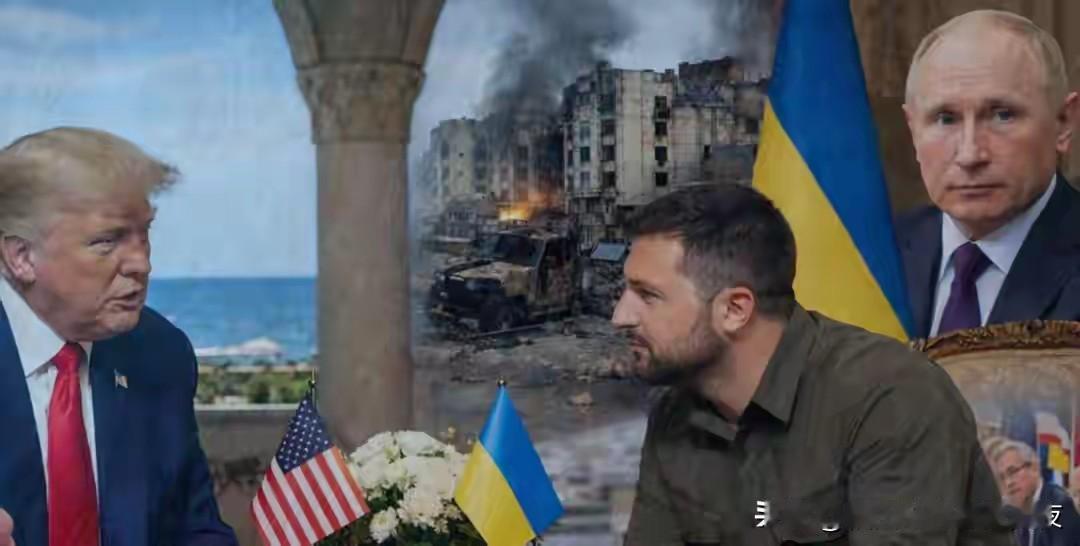 各怀鬼胎，俄乌难停火！特朗普卖力调停