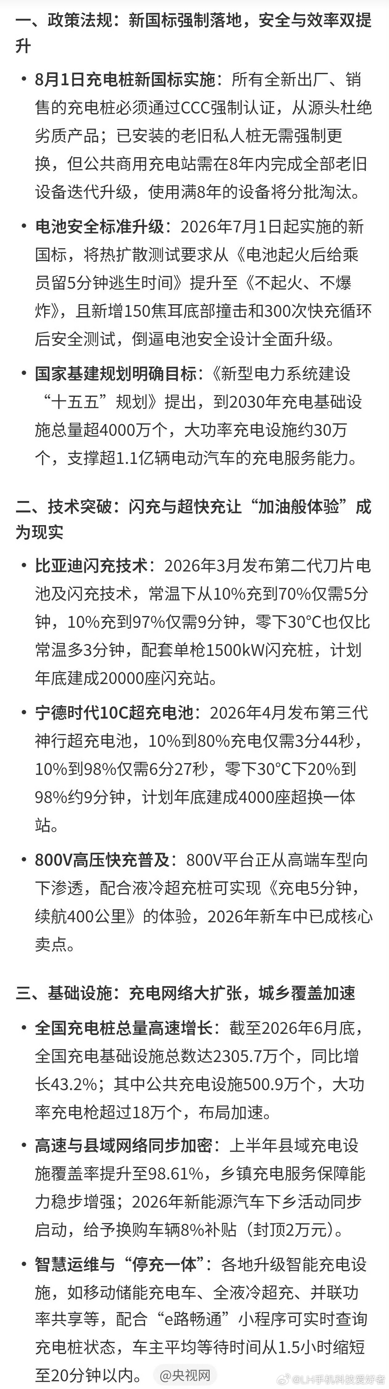新能源汽车充电将全面升级新政策陆续落地，现在能看到第二代刀片电池加闪充技术的领先