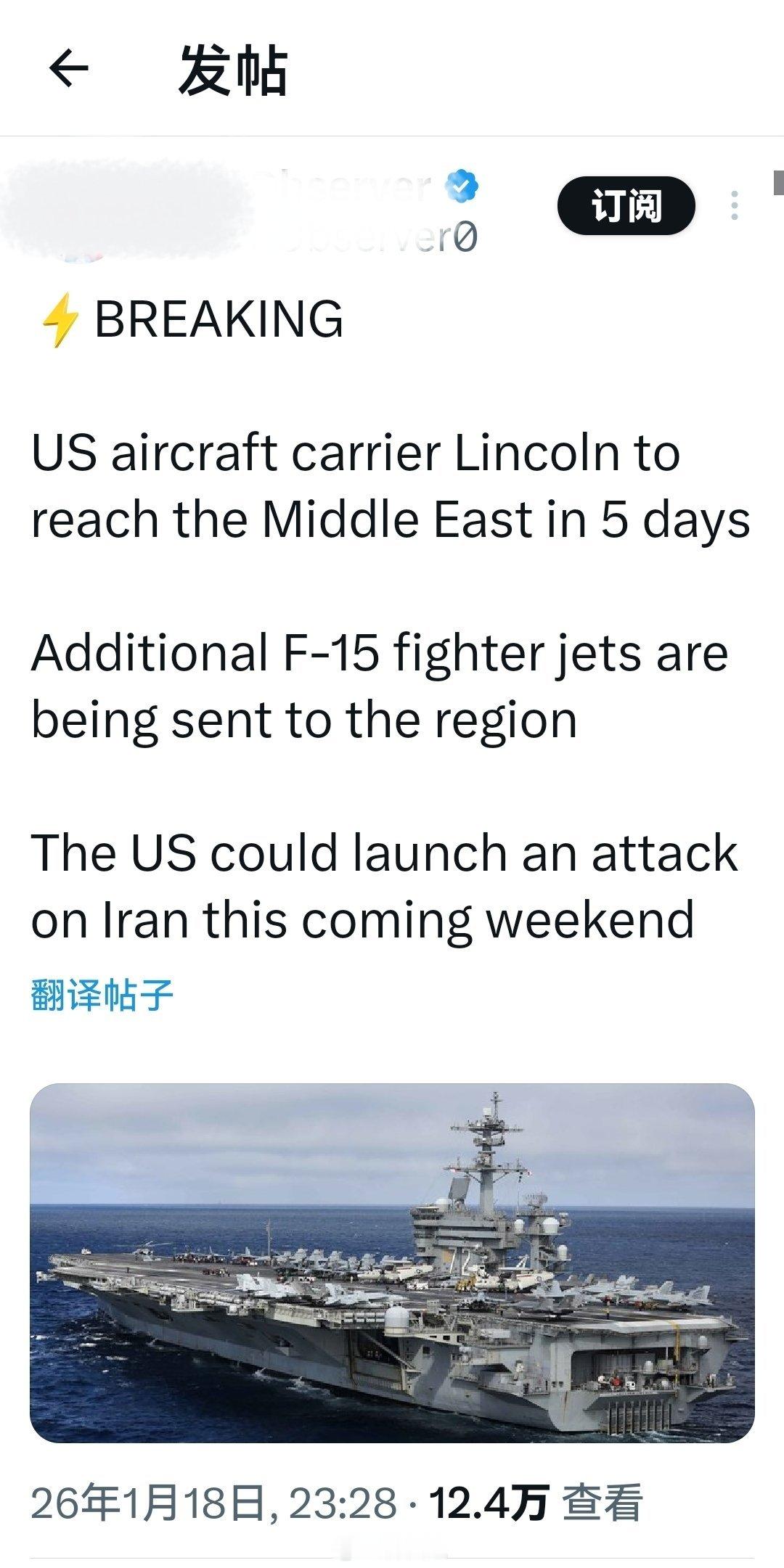 消息基本确认：美国“林肯”号航空母舰将在五天内抵达中东地区。更多的 F-15 战