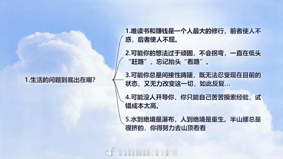 如果你掌握了不同的知识思维，你就可以比别人更聪明。 