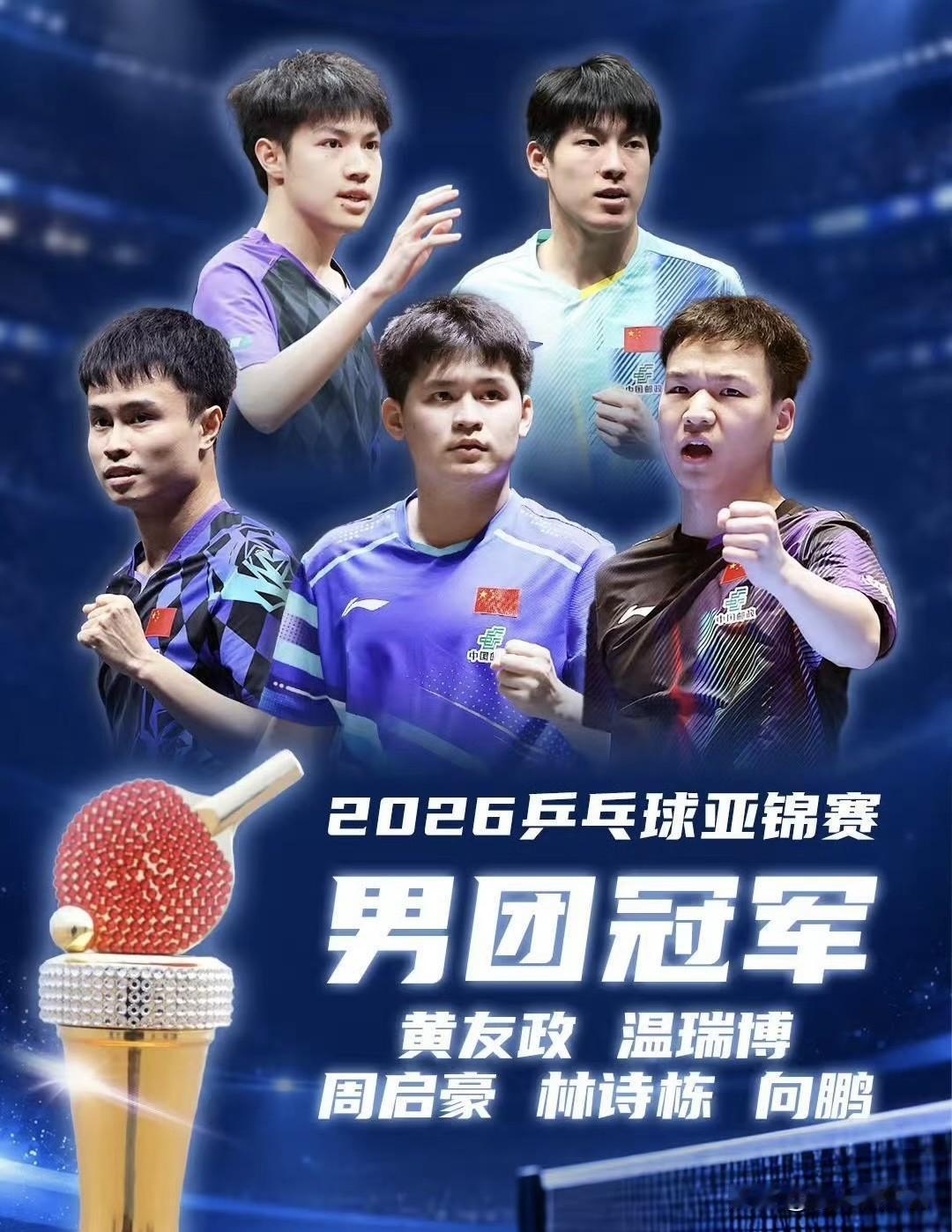 赛前想都不敢想，中国乒乓球男队竟然拿了亚锦赛男团金牌，比24年亚锦赛夺冠还要顺利