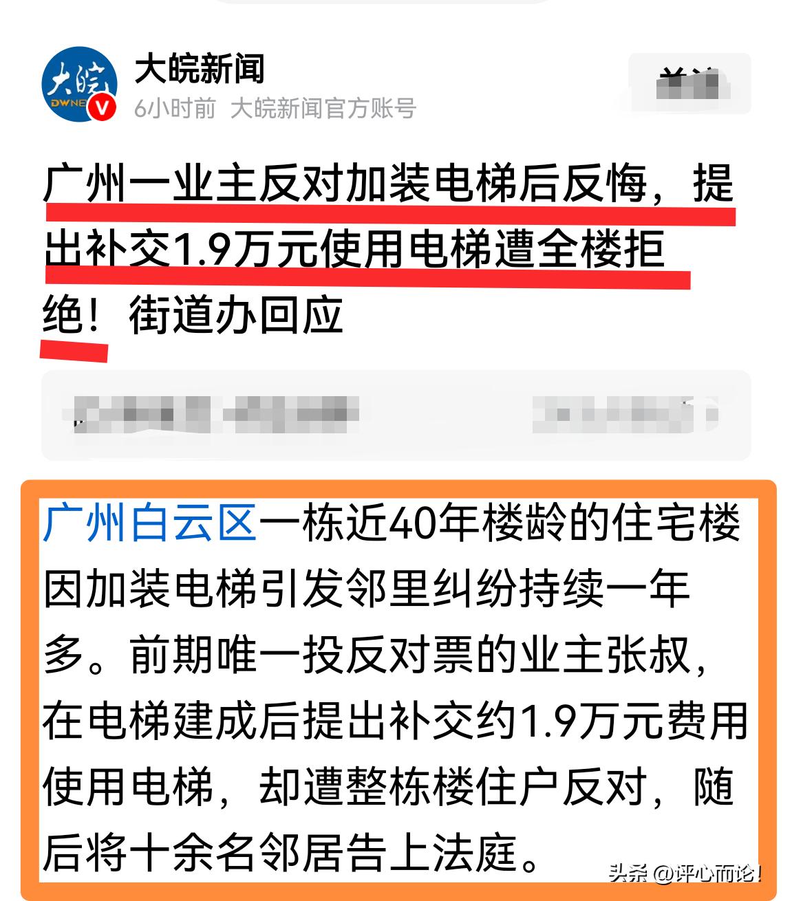 广州｜一小区业主加装电梯前极力反对，加装后想“坐享其成”！
       该业主