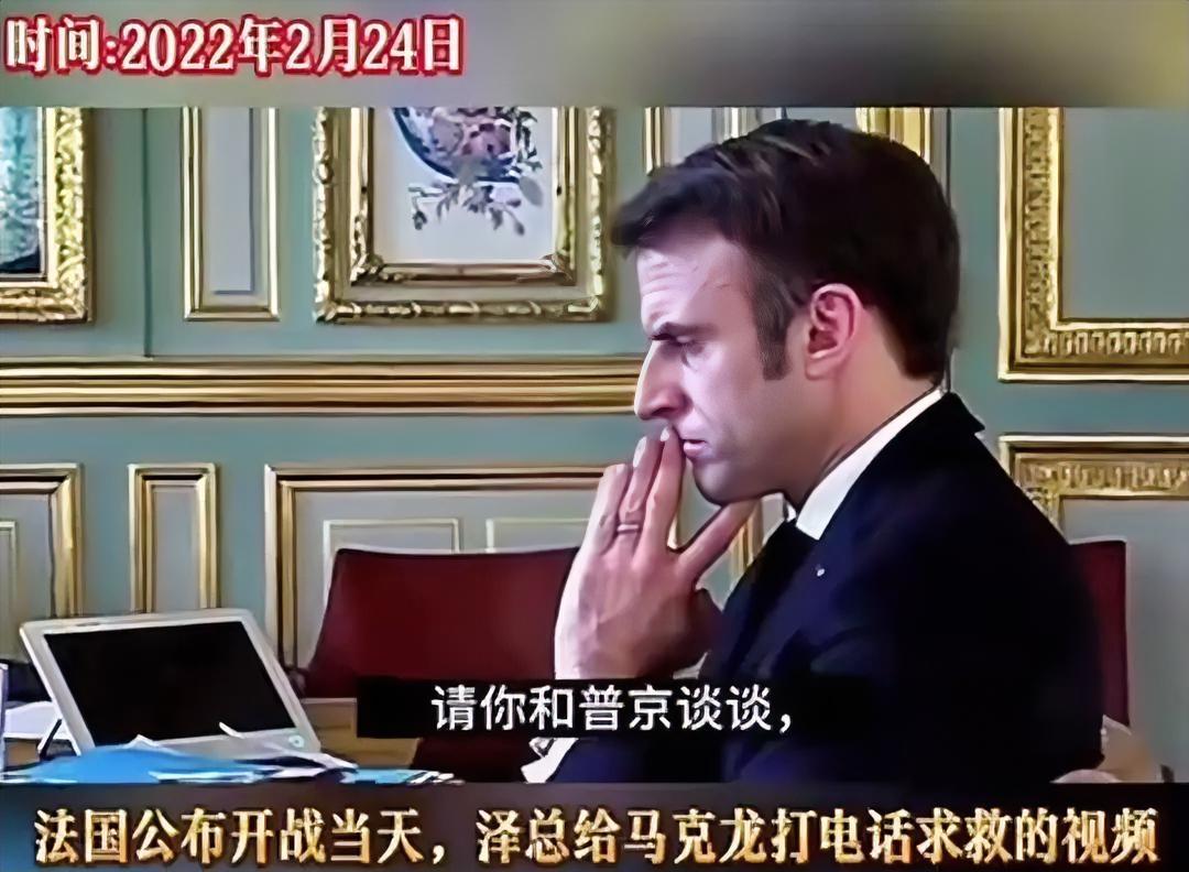 俄乌冲突爆发的当天，泽连斯基打电话向马克龙求救！泽连斯基说了几点：一，到处都是俄