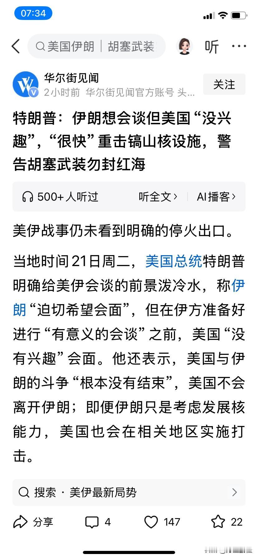 伊朗想会谈但美国没兴趣，这话特郎普不知说多少遍了，大家应该都听得耳朵起茧了吧，天