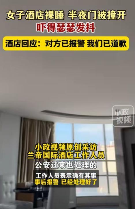 陕西榆林，一女子入住酒店后，当晚自己在床上赤身裸睡后，突然房门被人撞开，女子惊醒