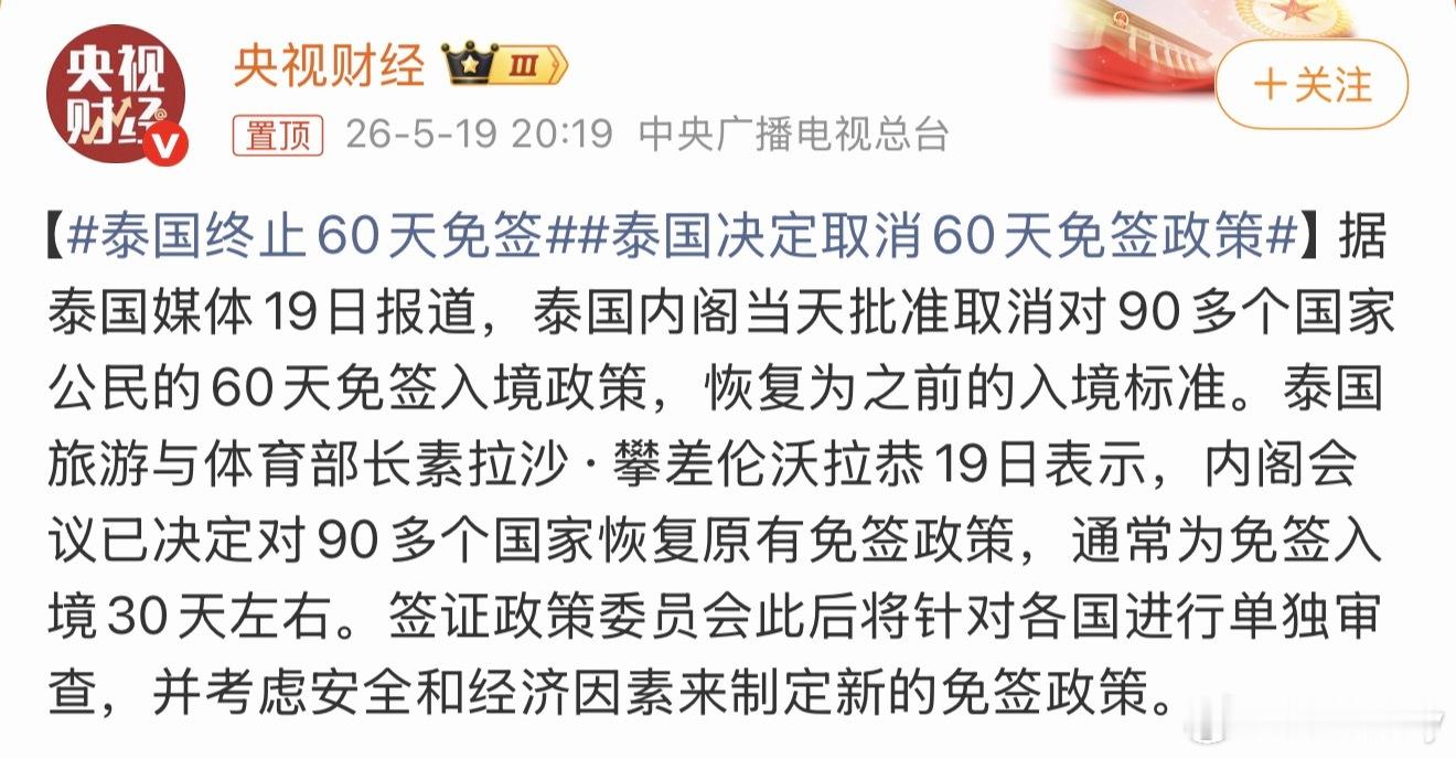 泰国终止60天免签对上班族影响不大，假期再长也就10天左右，30天足够了。短期内