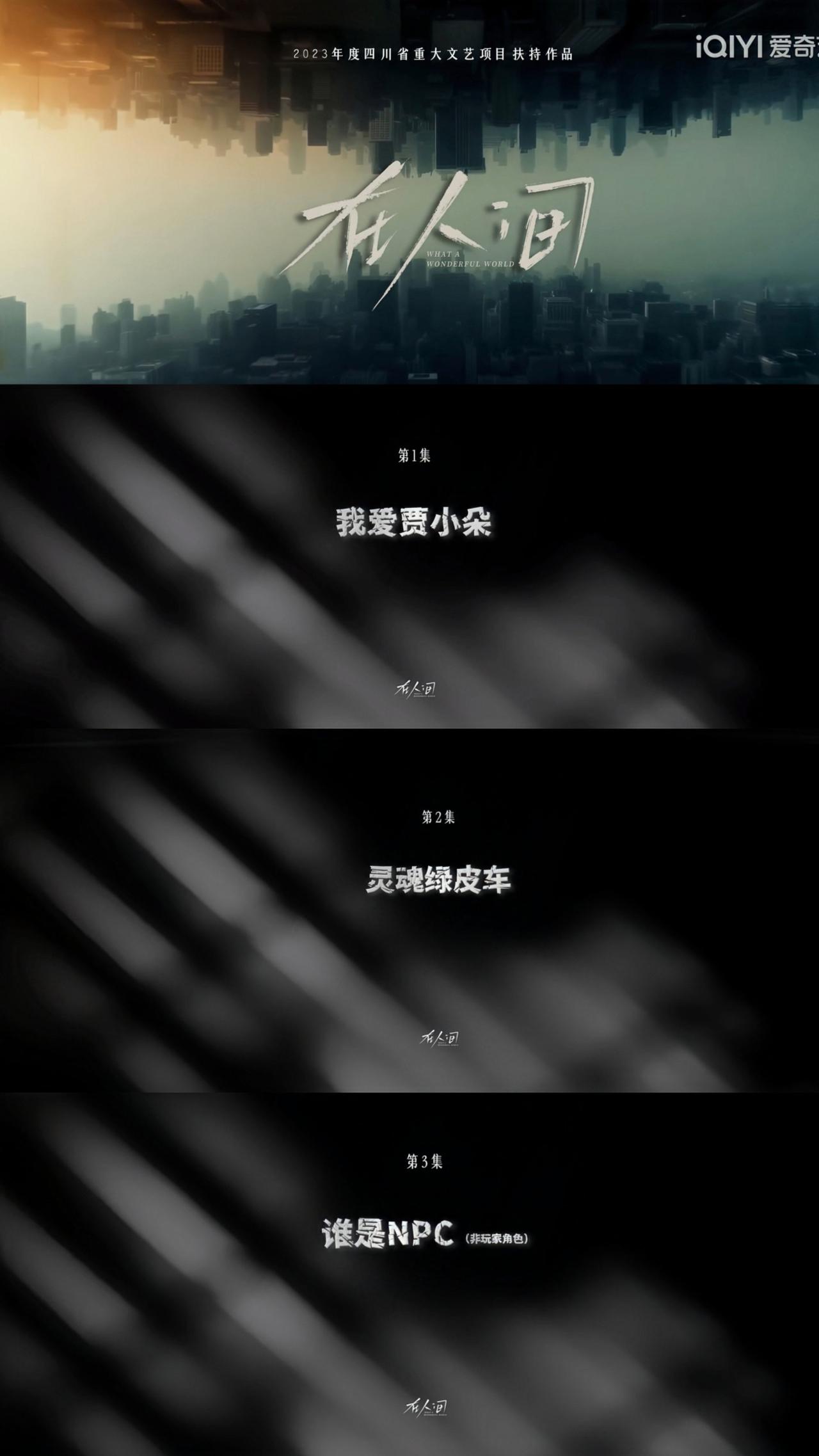 赵姐你一定要拍到100岁啊！太会选剧本，太会演了！都去给我看在人间，本人强推！搞