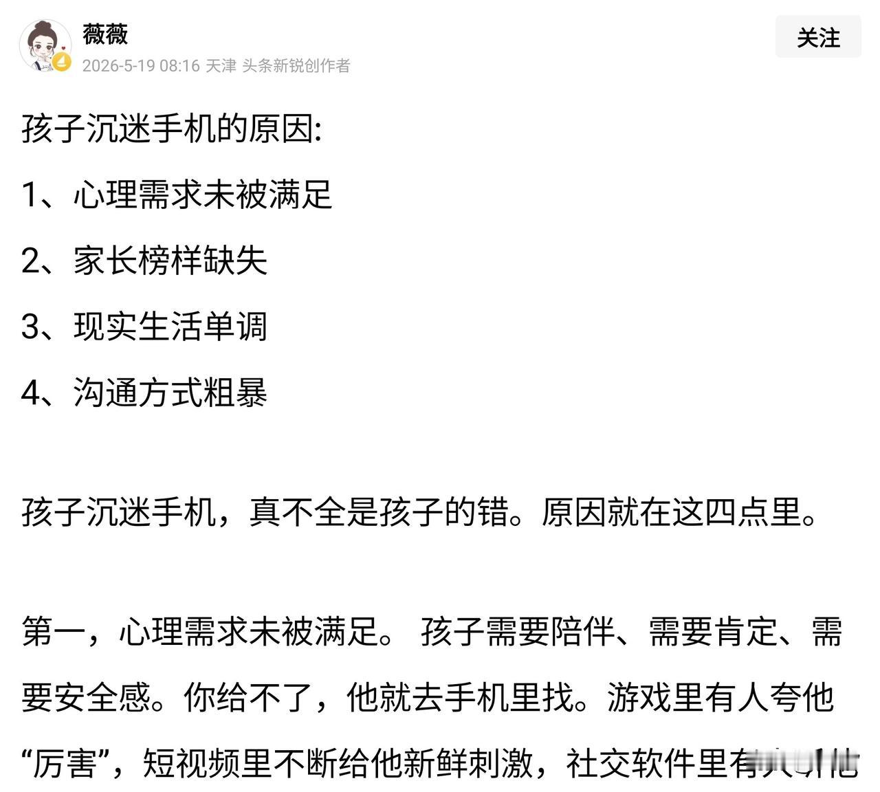 别急着没收手机！孩子沉迷屏幕，根源可能就在你身上。

薇薇这篇文章点出了要害：孩