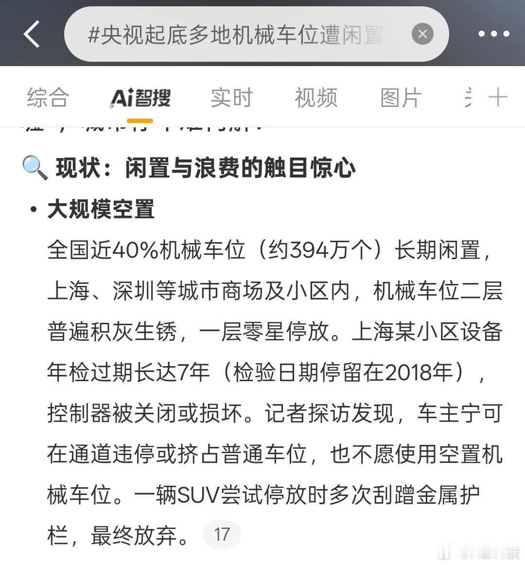 有一说一，现在的机械车位设计实在是窄，现在车都在加大加宽；其次机械车位等候取车很