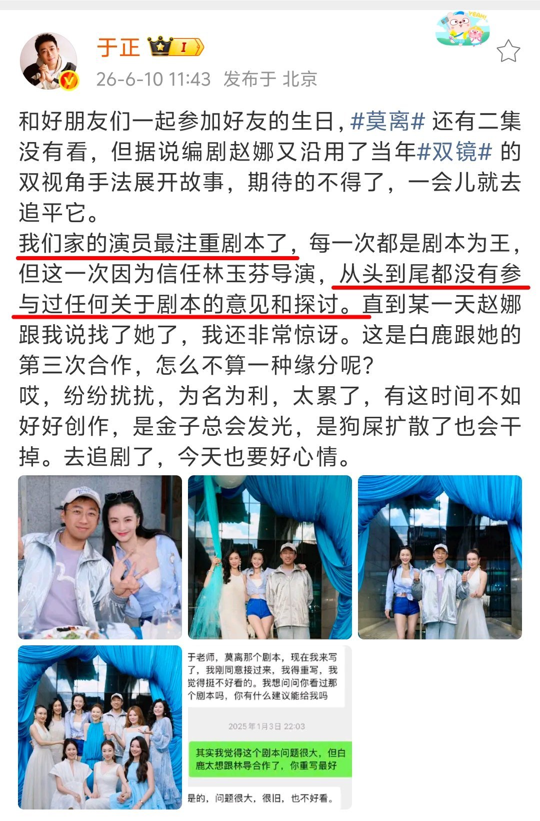 于正发文说白鹿从头到尾都没有参与过任何关于剧本的意见或者探讨，否认《莫离》开机换
