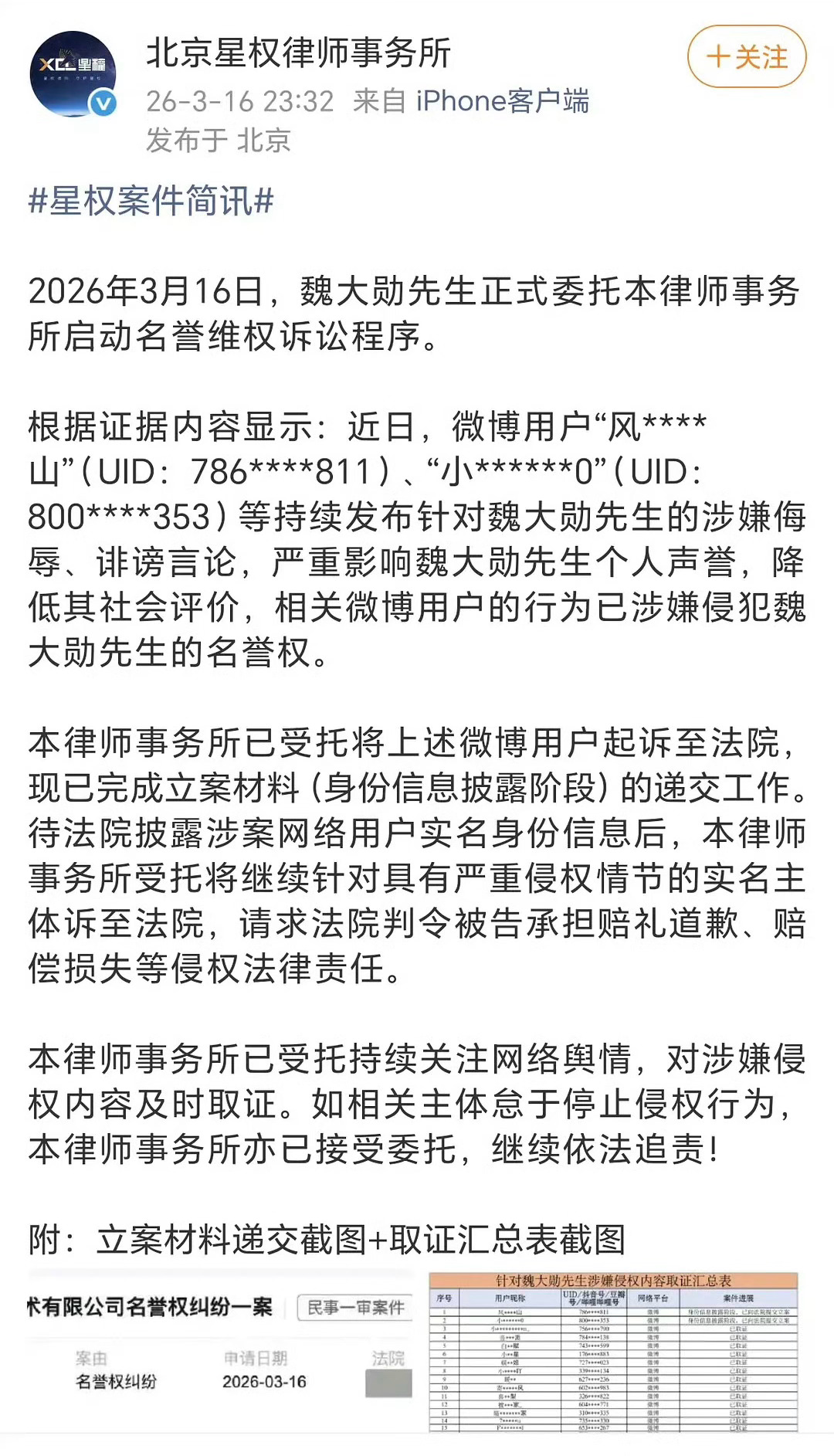 魏大勋秦岚互告粉丝，都是告了一大串这是be了吗魏大勋起诉黑粉侵权