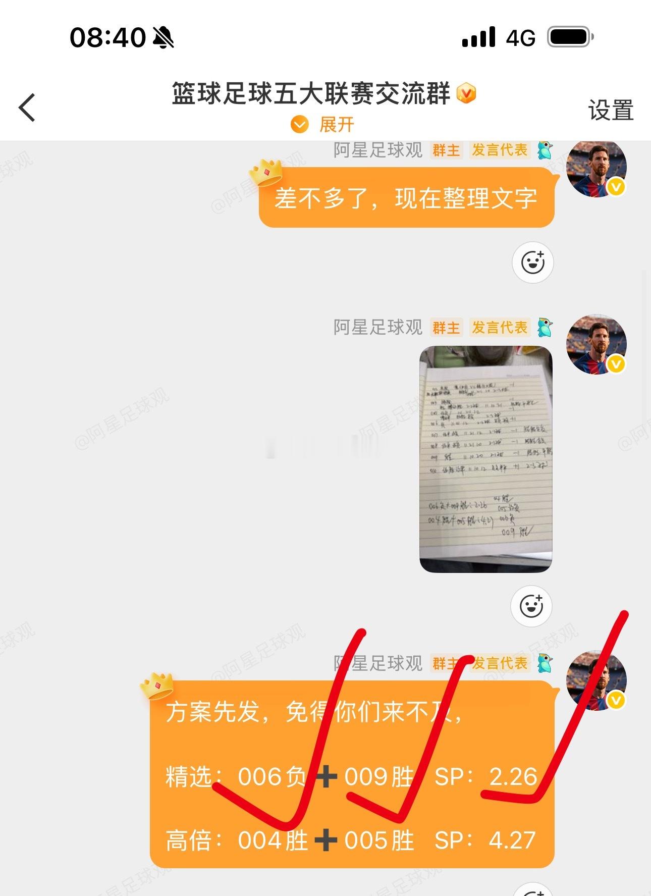 昨天扫盘10中9，早场3.5倍 晚场2.26倍 双丰收！竞技没有百分百，稳步思路