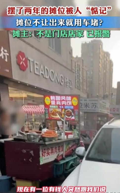 “诚心欺负老实人”江苏，男子摆了两年的摊位，被一位有钱人看上了，对方直接要求他走