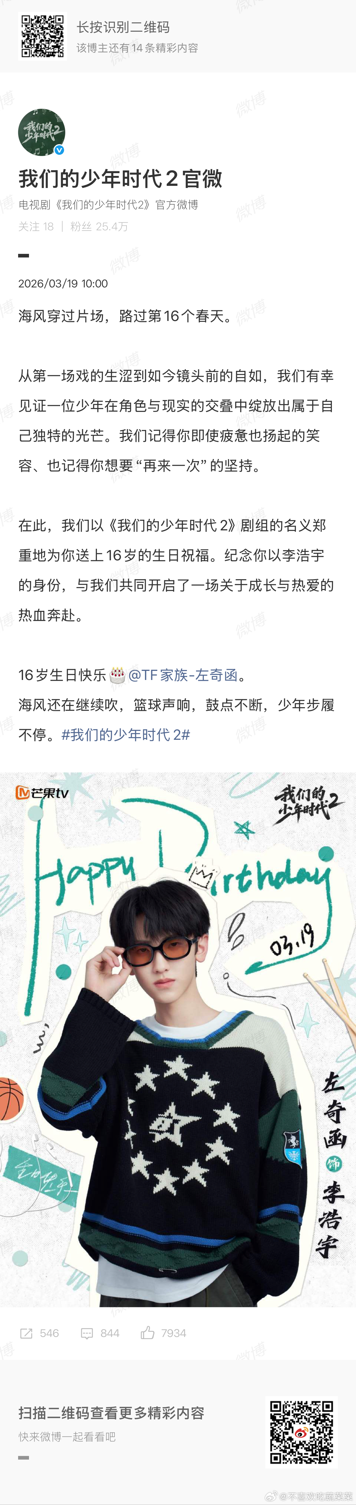 我们少年时代2官微都来了 